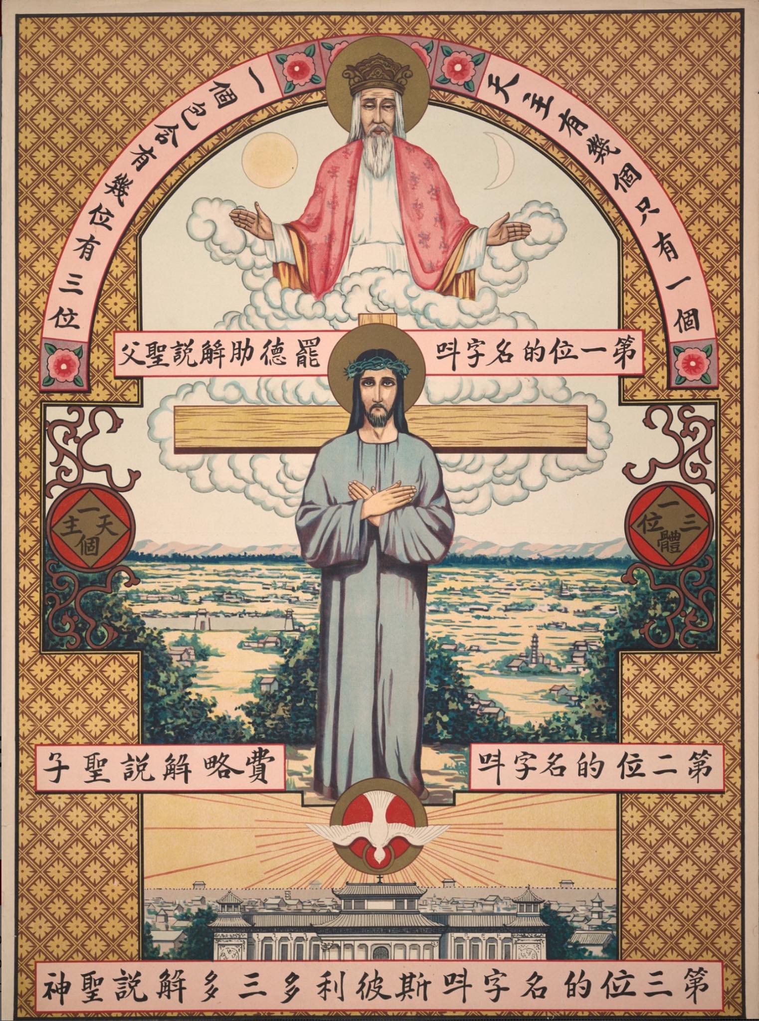 天主有幾個 天主是「三位一體」，一而又三、三而又一‼️「... - 恆毅雙月刊 Costantinian Bimonthly | Facebook