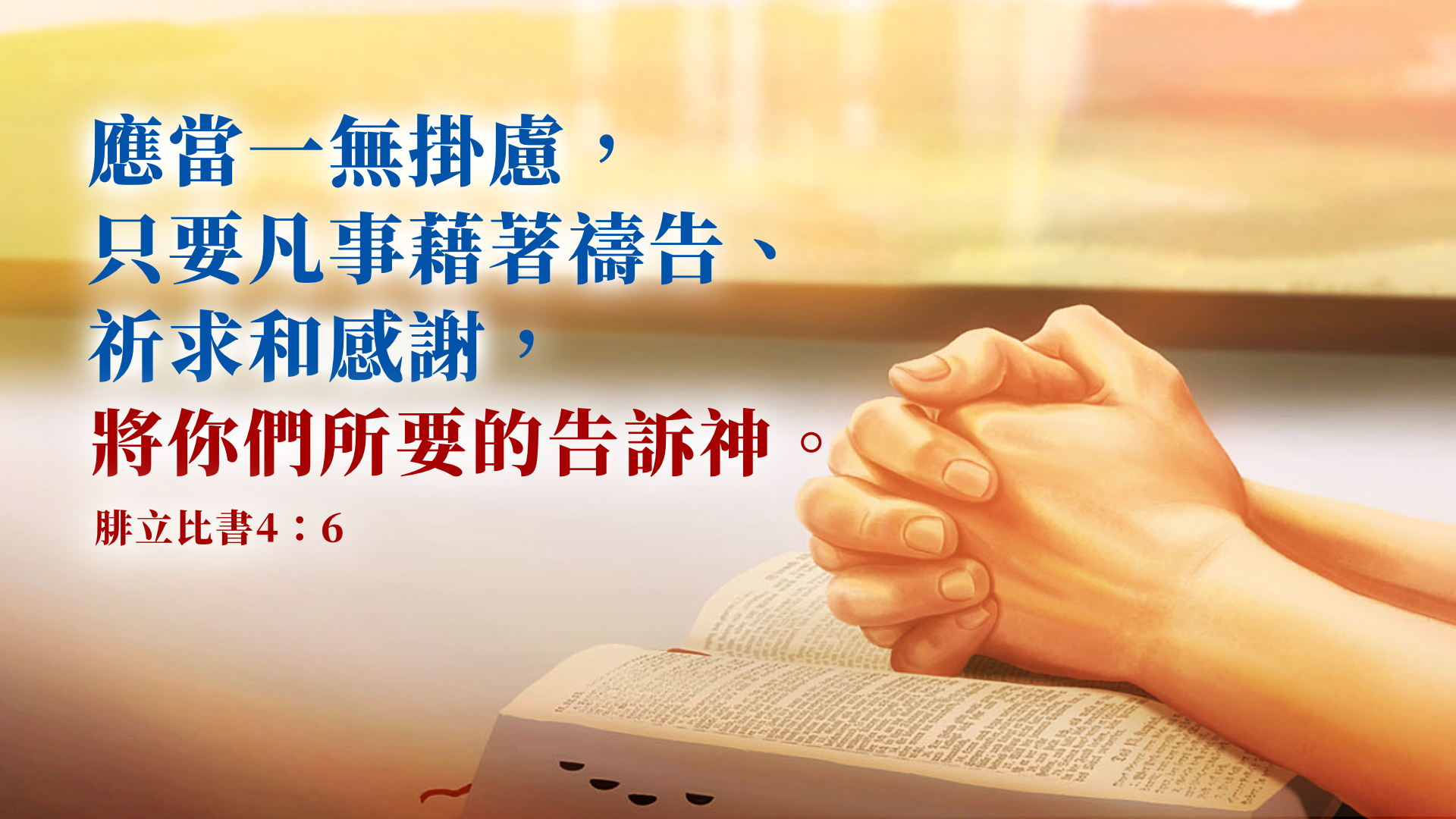 禱告札記 - 【靈修收穫】 為什麼謙卑的人才能得到神的應許？ 我們現在是謙卑的人嗎？ 我們如何才能成為謙卑的人得到神的應許？ 「但謙卑人必承受 ...