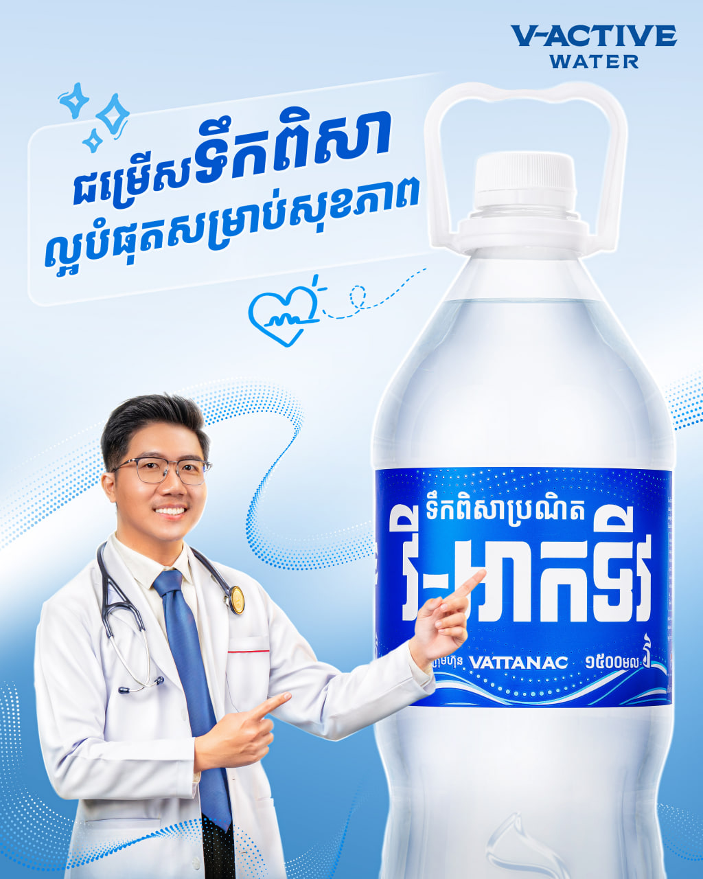 V-Active - ទឹកពិសា វី-អាកទីវ ...