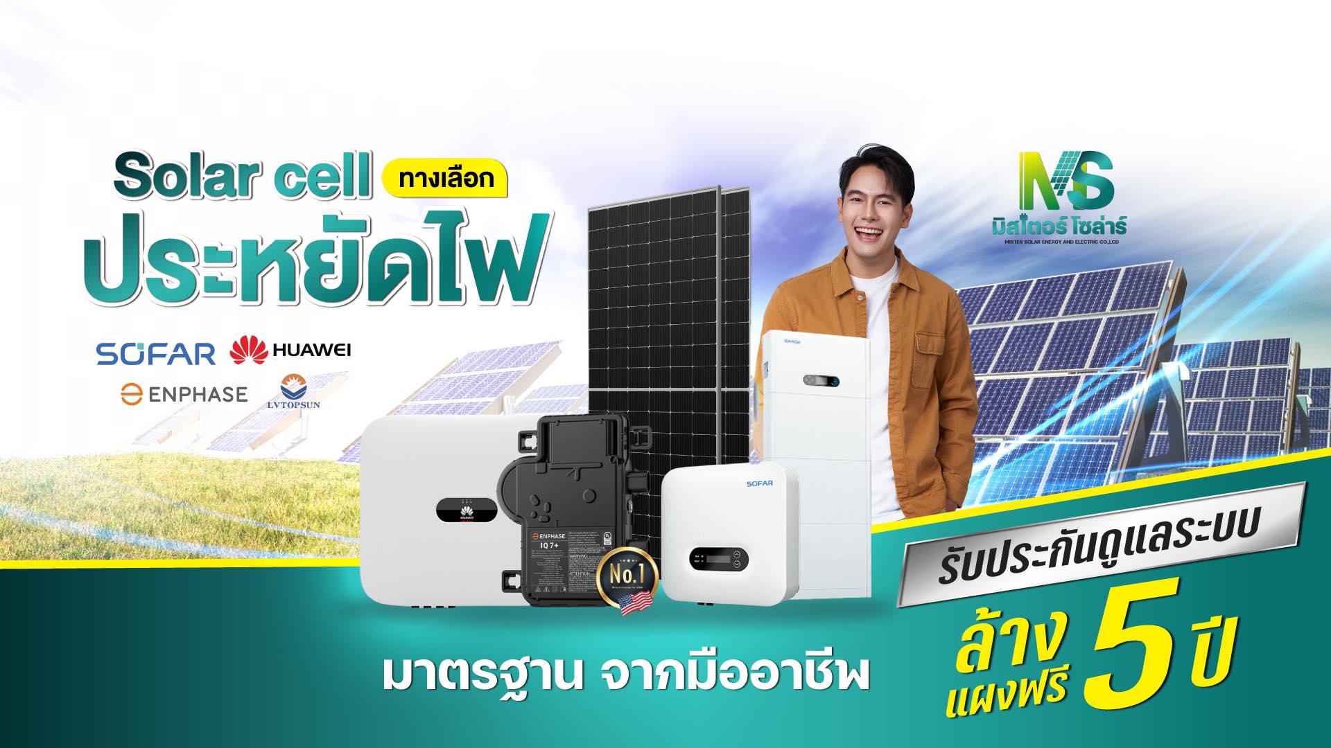 ติดตั้งโซล่าร์เซลล์ครบวงจร - มิสเตอร์ โซล่าร์ Mister Solar