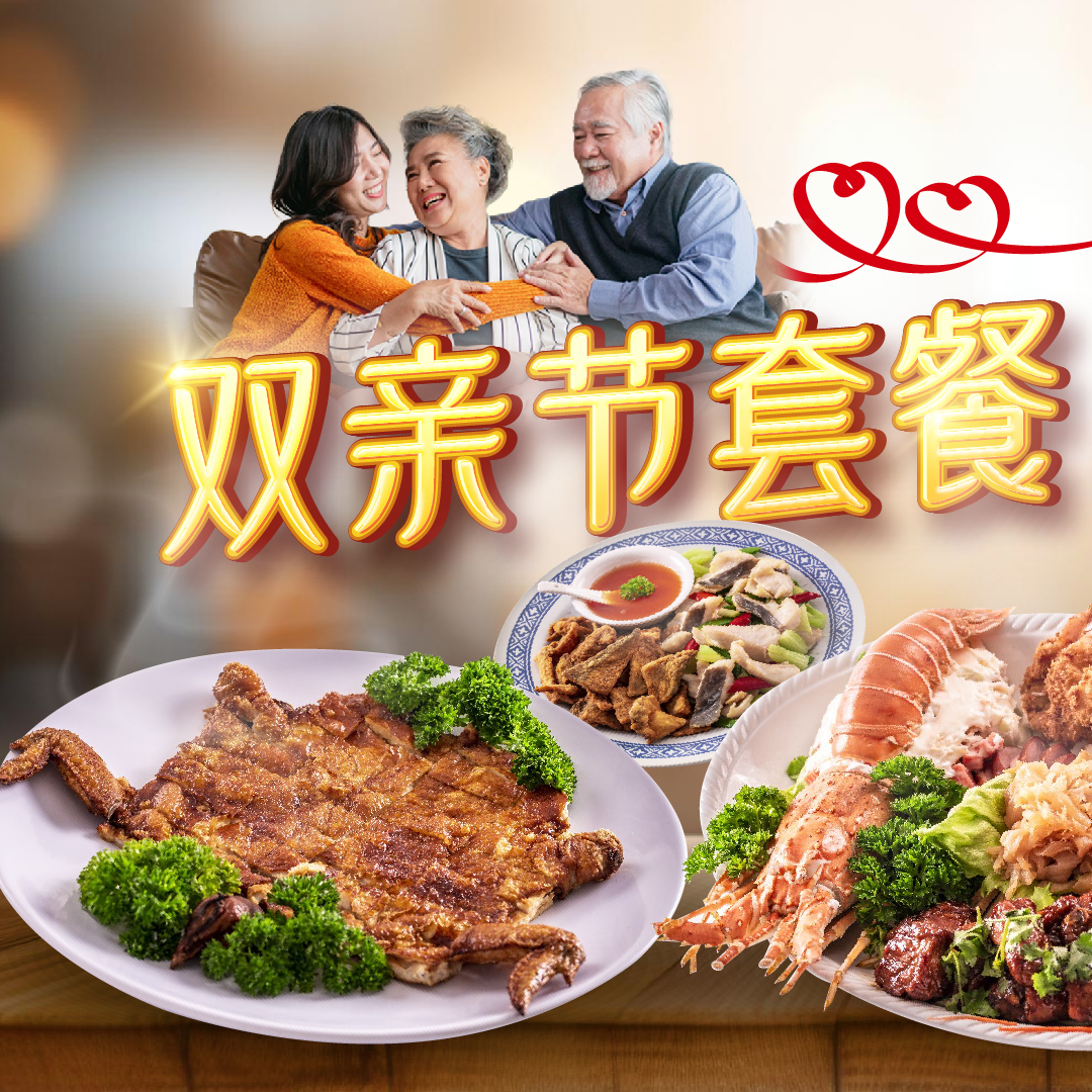 父亲节就应该和爸妈来个“粤”会，带他们出去吃顿好的，陪他们话家... - 香港饭店 Hong Kong Restaurant