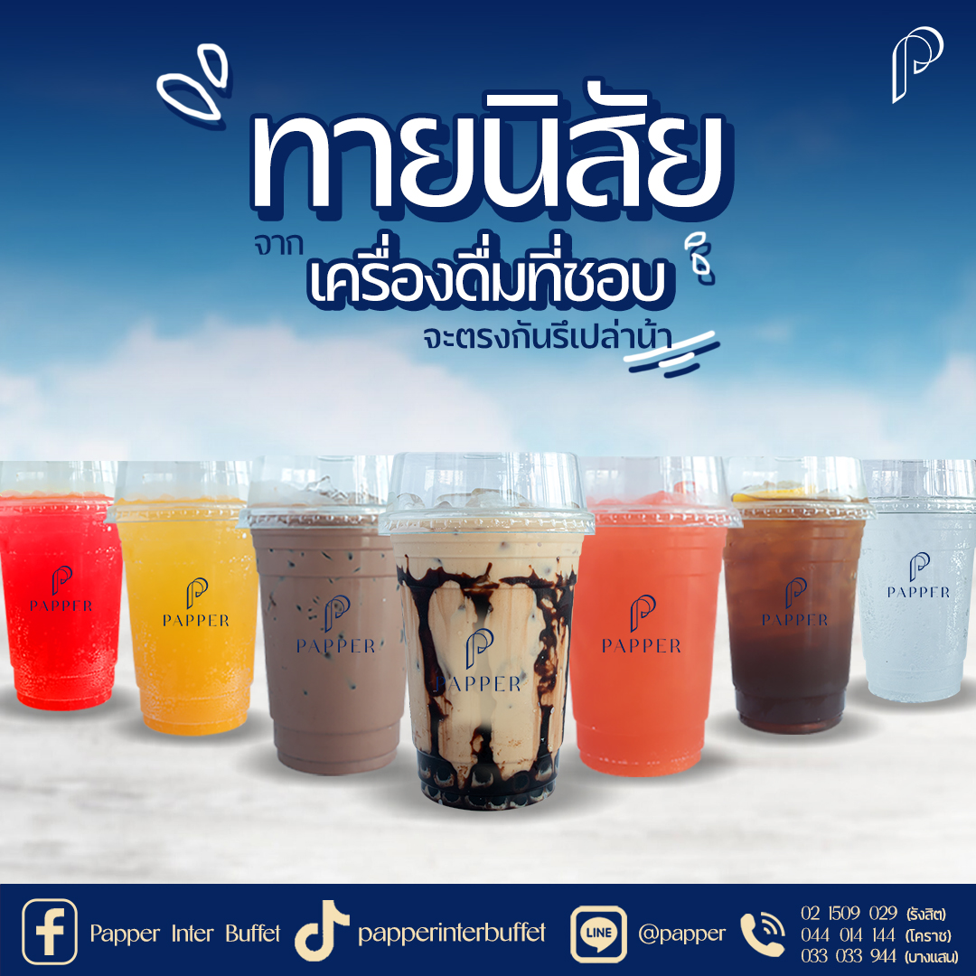 รู้รึเปล่า ⁉️... - Papper Buffet Zpell Rangsit | Facebook