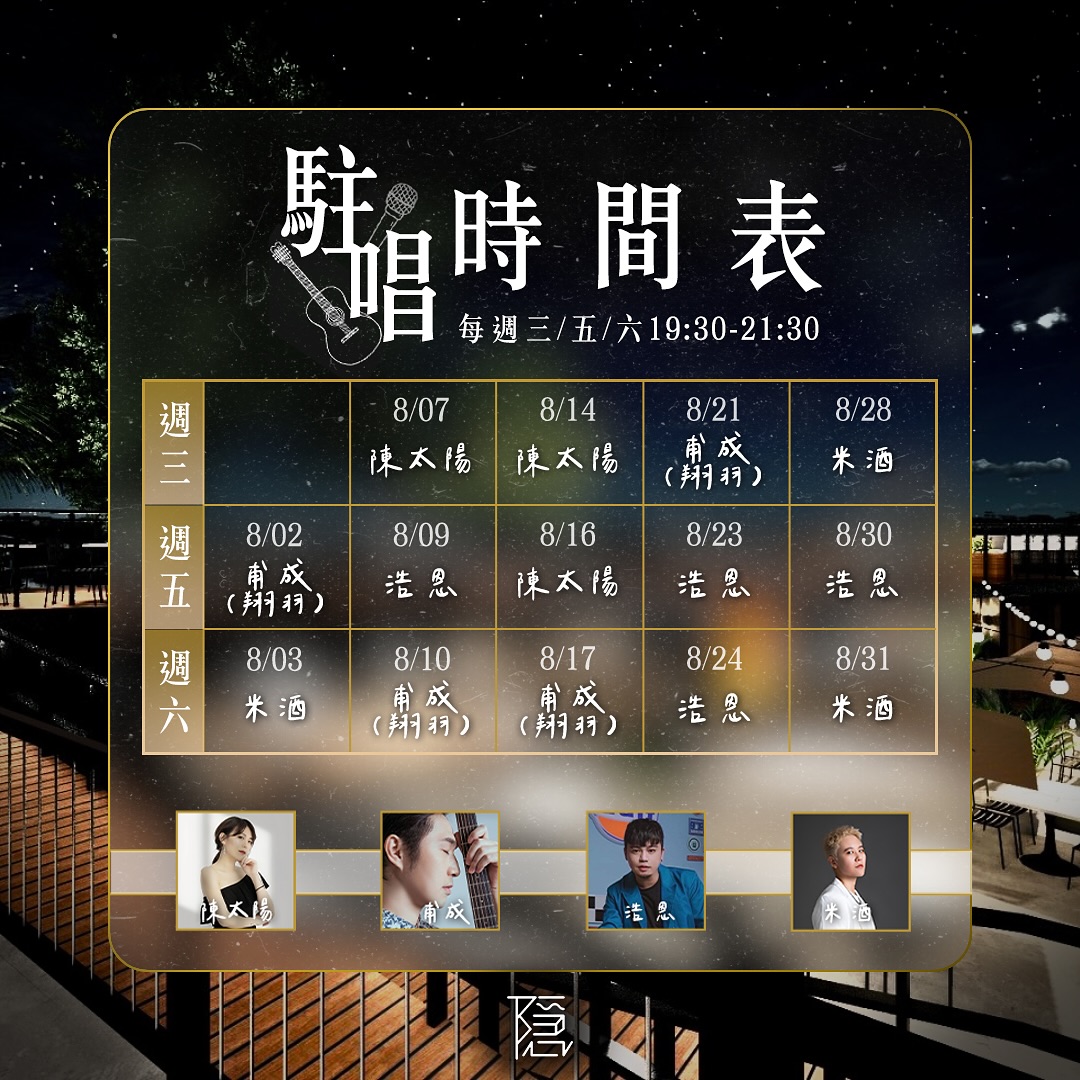 隱 · 串燒 · 酒場 - 🎤 隱 串燒 酒場｜用音樂拉近人與人的距離 🎤 熱浪來襲的八月即將來臨， 這個夏天，... | Facebook