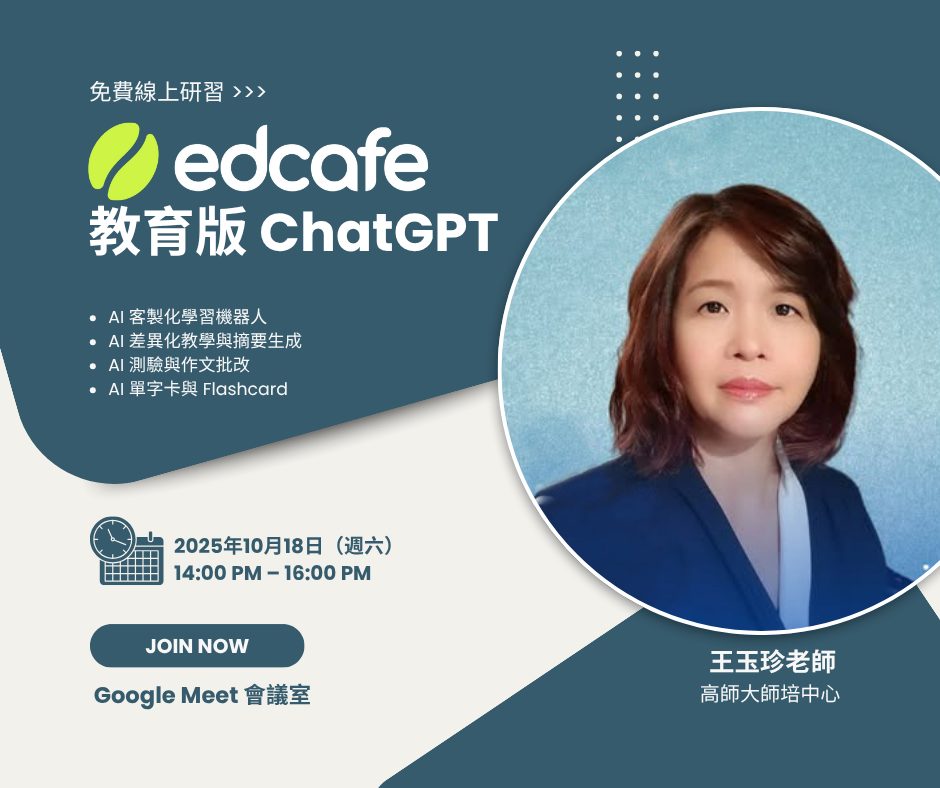 📣【教育版 ChatGPT - Edcafe AI... - 奧斯丁國際 Oursteam International | Facebook