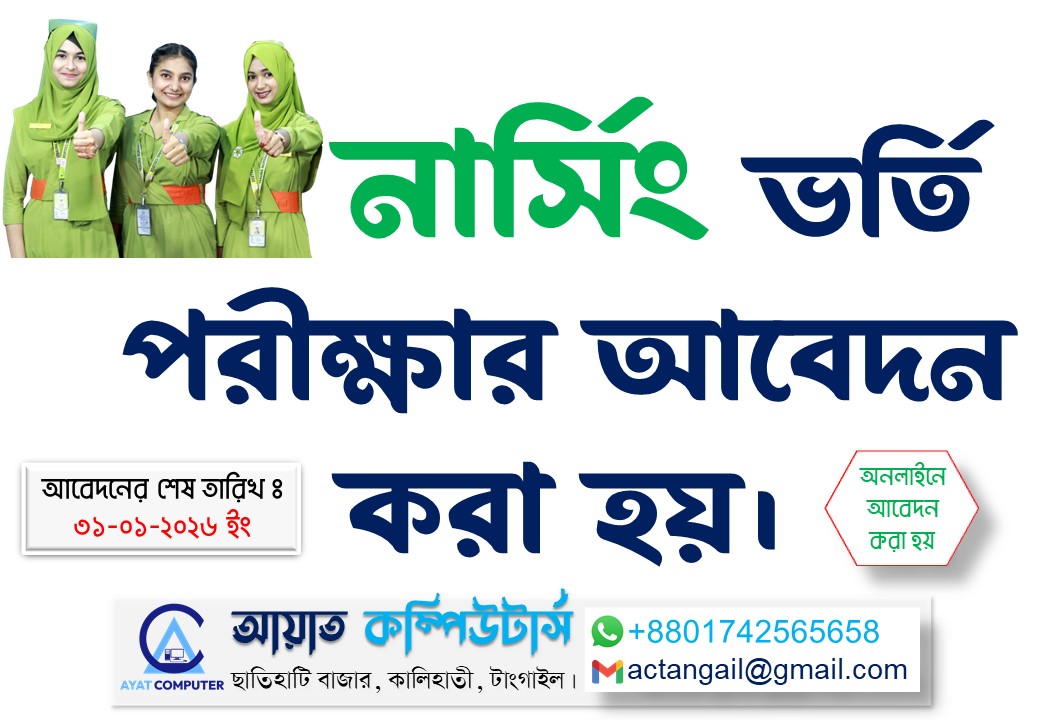 AYAT Computers | Tangail