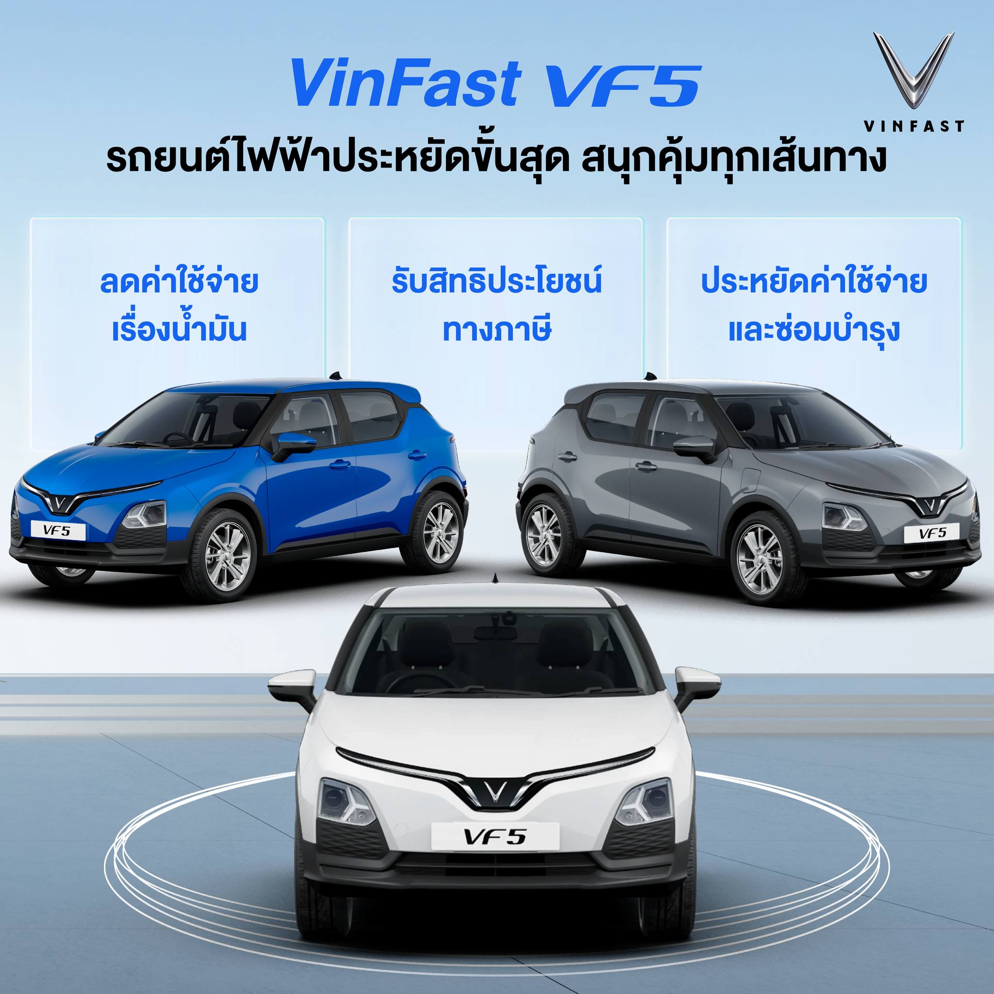 VinFast - VinFast ขอเป็น 1 ในตัวเลือก... | Facebook