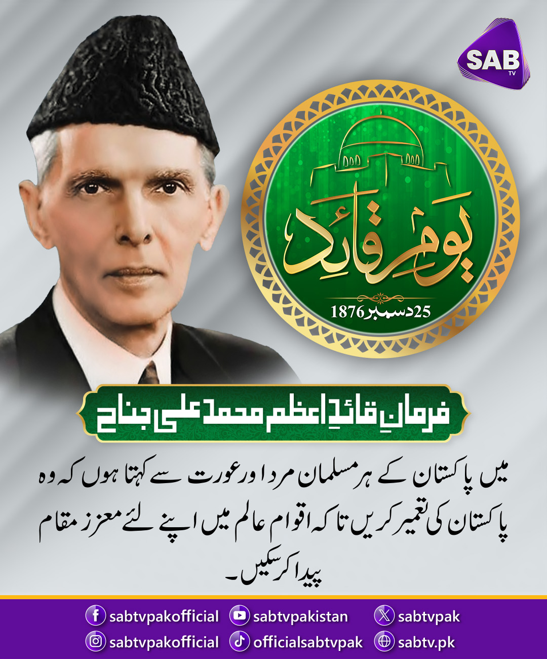 SAB - Honouring the legacy, vision, and leadership of Quaid-e-Azam ...