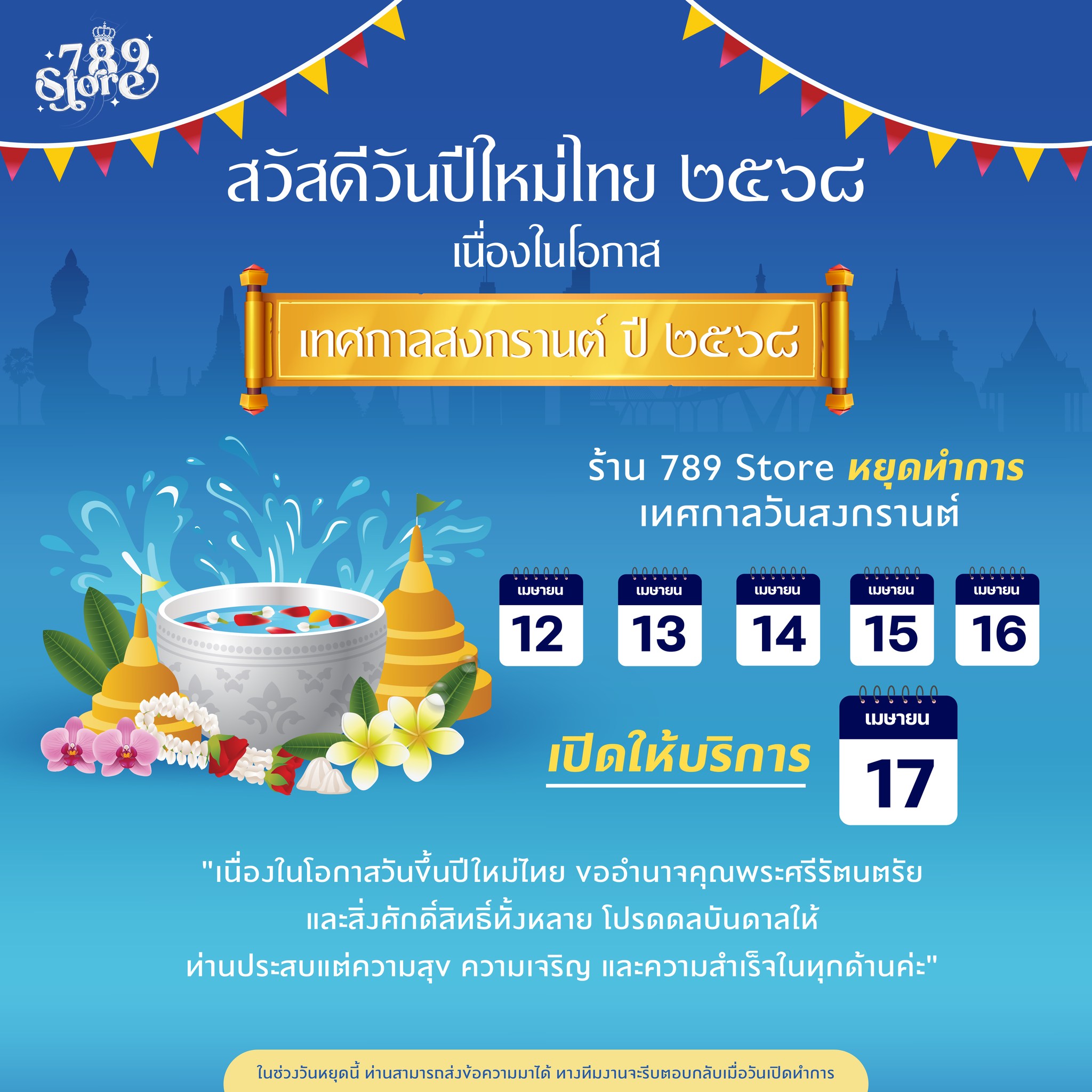สวัสดีปี... - 789Store - ออกแบบโลโก้ฮวงจุ้ย & ภาพโฆษณาออนไลน์ | Facebook