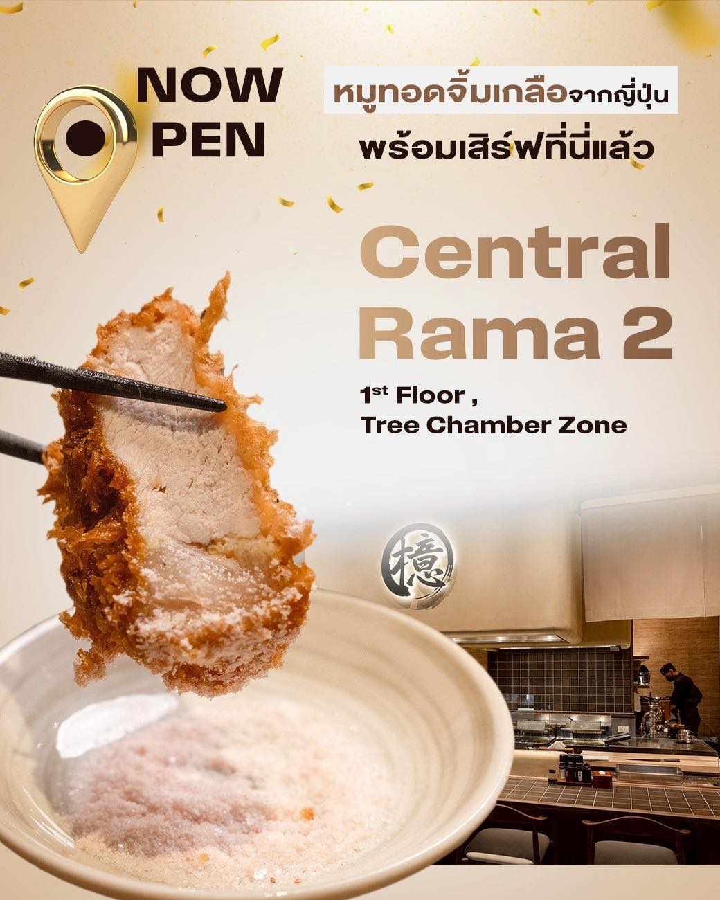 Tonkatsu - Tonkatsu AOKI ขยายความอร่อยสไตล์ญี่ปุ่นต้นตำรับ ออกนอกใจกลาง ...