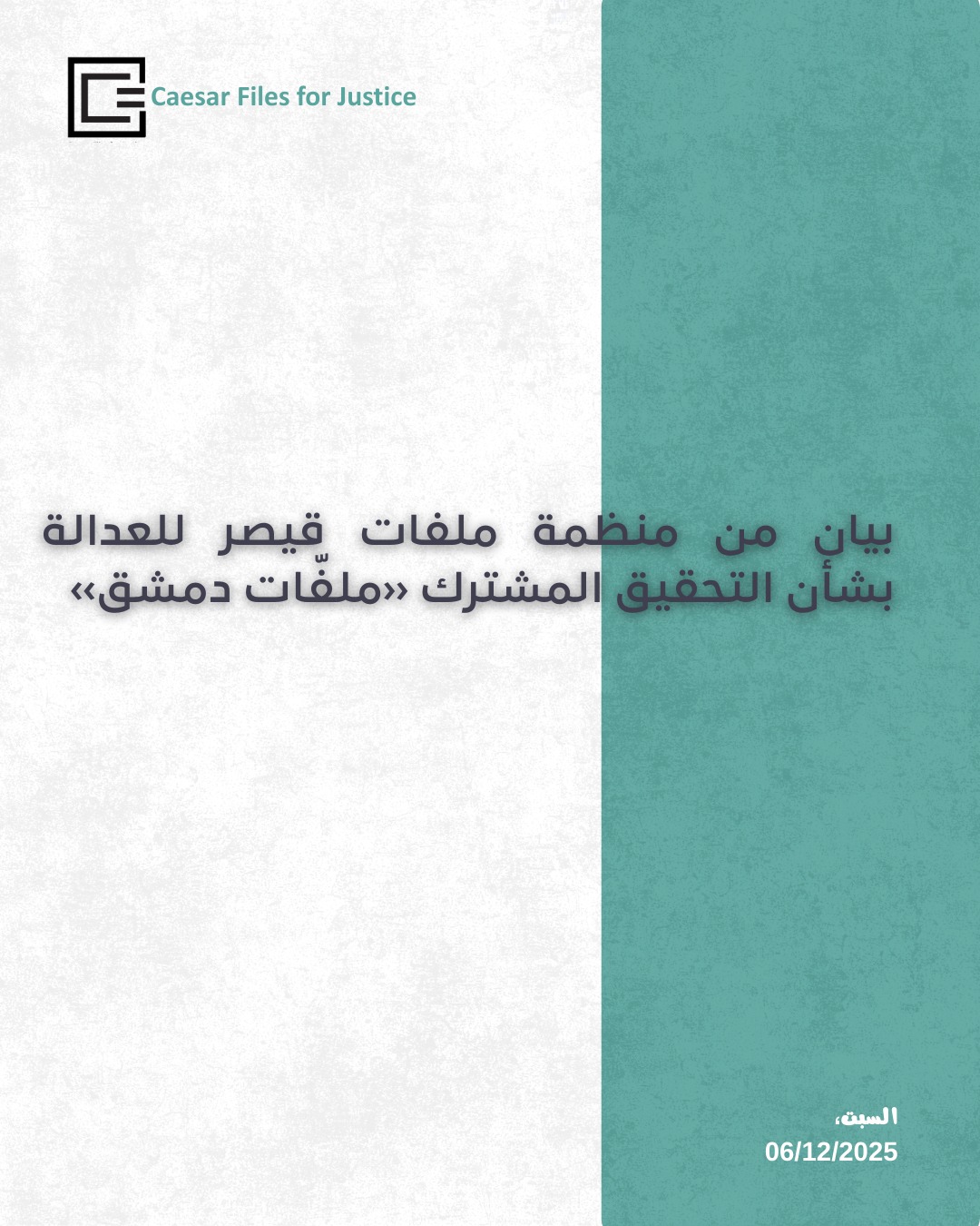 ملفات قيصر للعدالة - Caesar Files for Justice | Damascus