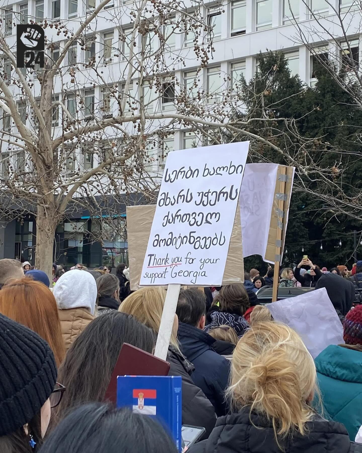 Protest - სერბი დემონსტრანტების ქართველების მხარდამჭერი პოსტერი 🇷🇸 ფოტო ...