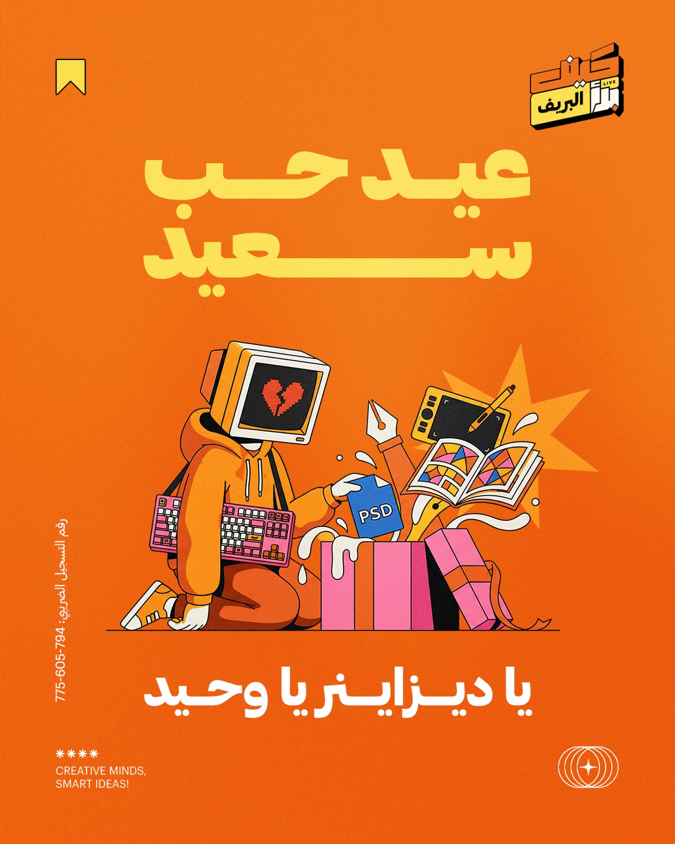 كيف بدأ البريف
