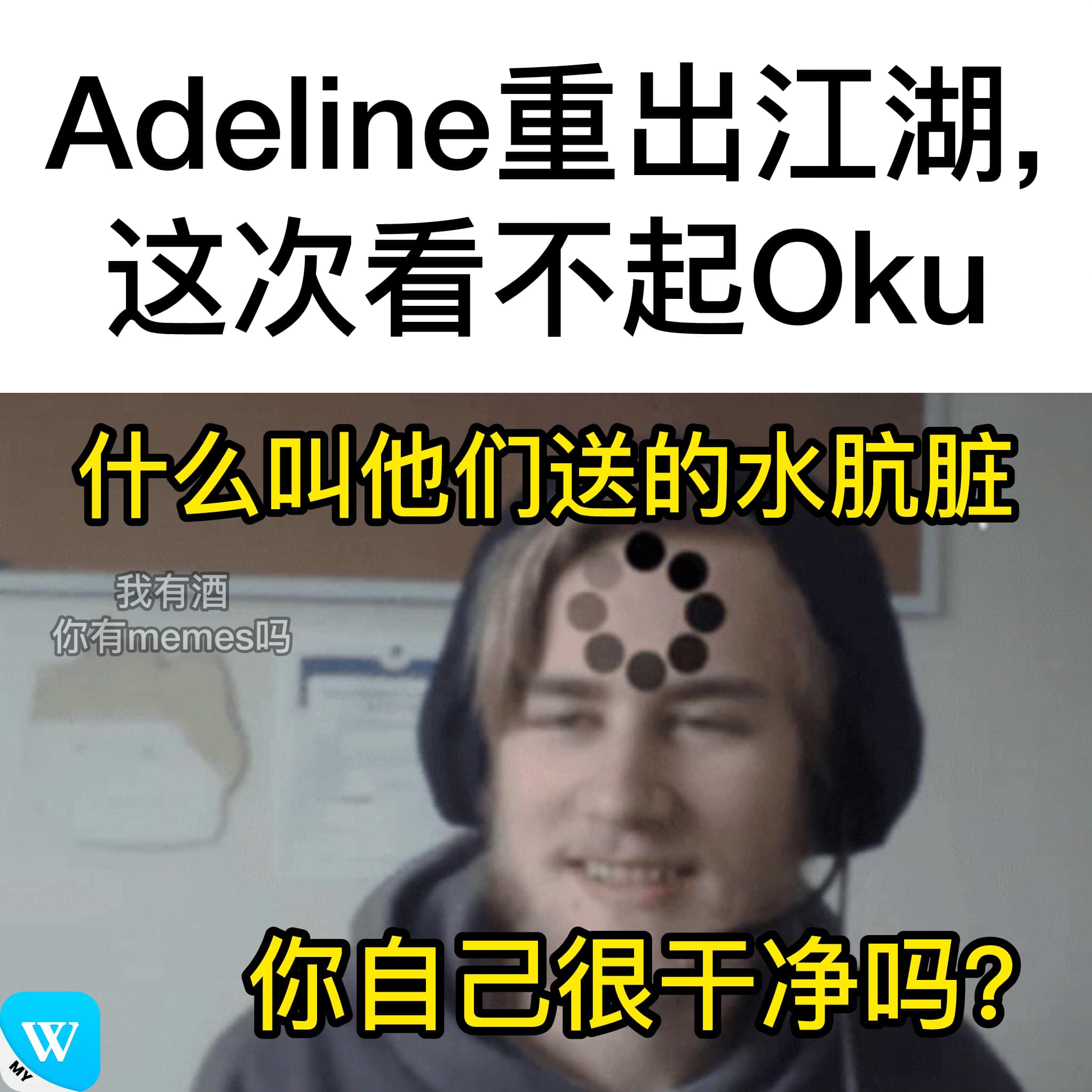 又来搞事 - 我有酒 你有memes吗 3.0