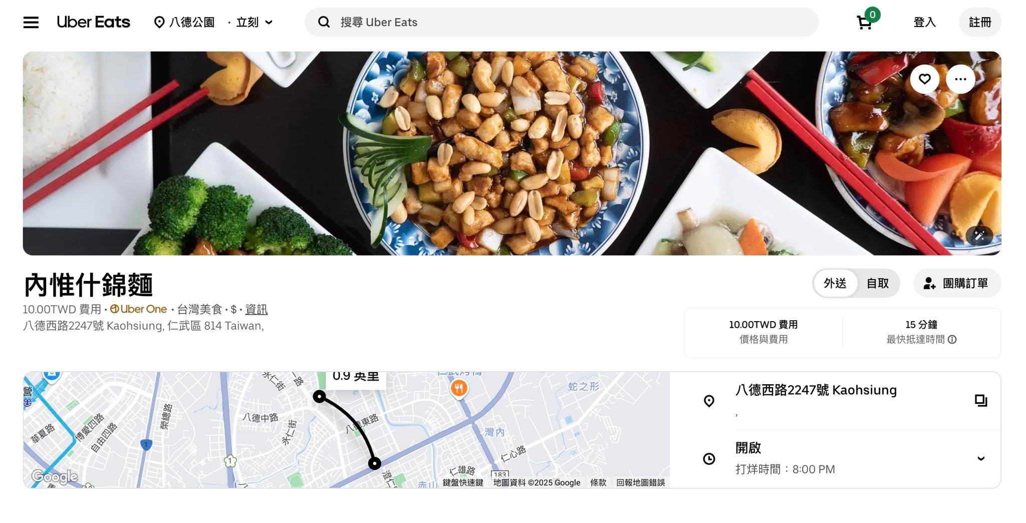 葉 - 開放外送服務了～Uber eats～ 仁武的家人朋友們～可以免出門吃到內惟的什錦麵了 有好多來外帶的客戶 一直詢問是否有外送～ 因為 ...