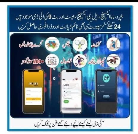بٹ پرو ماما ایکسچینج ایل جی ایکسچنج... - Sohail Exch Bp Book | Facebook