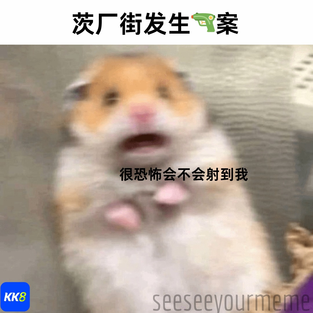 看看你的 - 😱😱😱 感谢KK8荣誉赞助 #meme #funny #梗图 #梗图系列 #爆笑梗图 #梗圖 #梗圖系列 #搞笑 ...