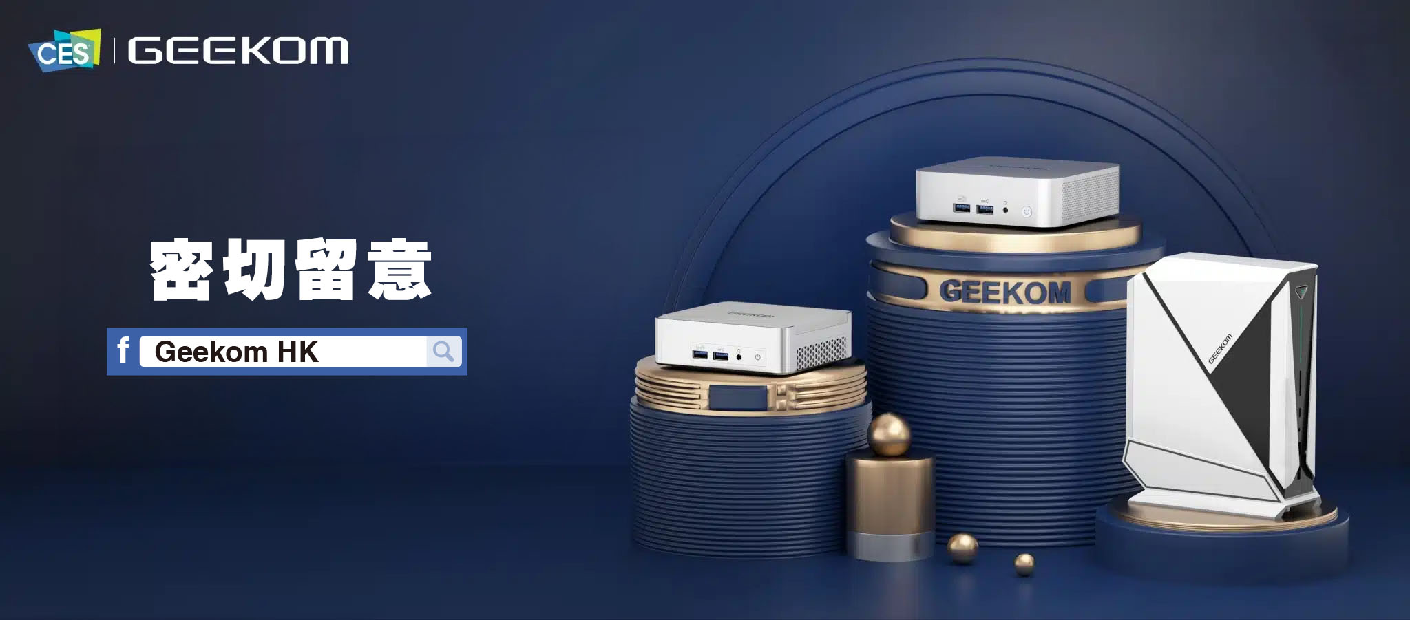 Geekom - 🎊Geekom 參與 CES 2024 憑住二十年嘅行業專業知識，Geekom 始終如一地提供高品質同高性能嘅電腦產品，務求 ...