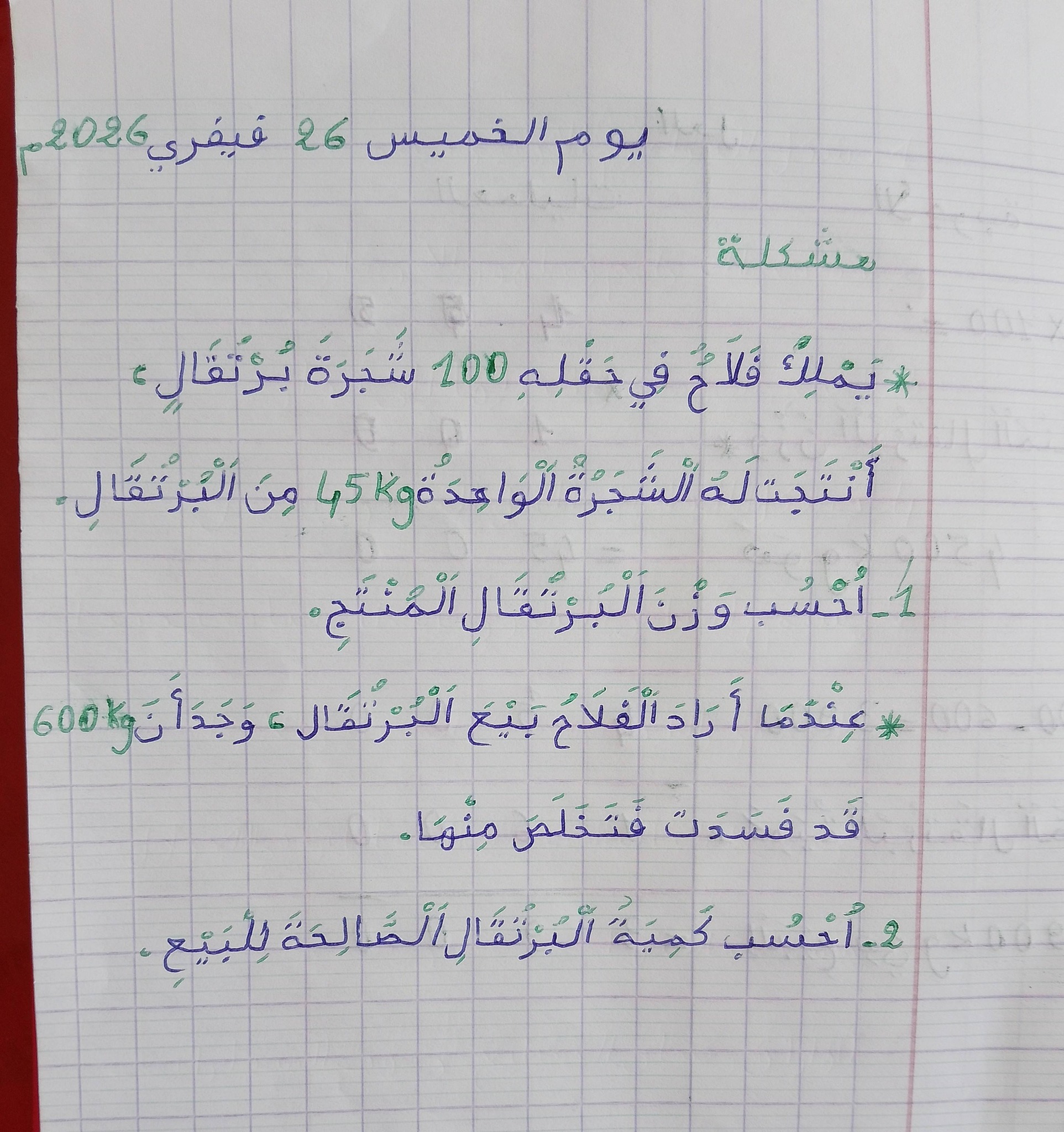 كل مايخص السنة الثالثة ابتدائي | رياضيات : حل مشكلة 🌙⭐ | Facebook