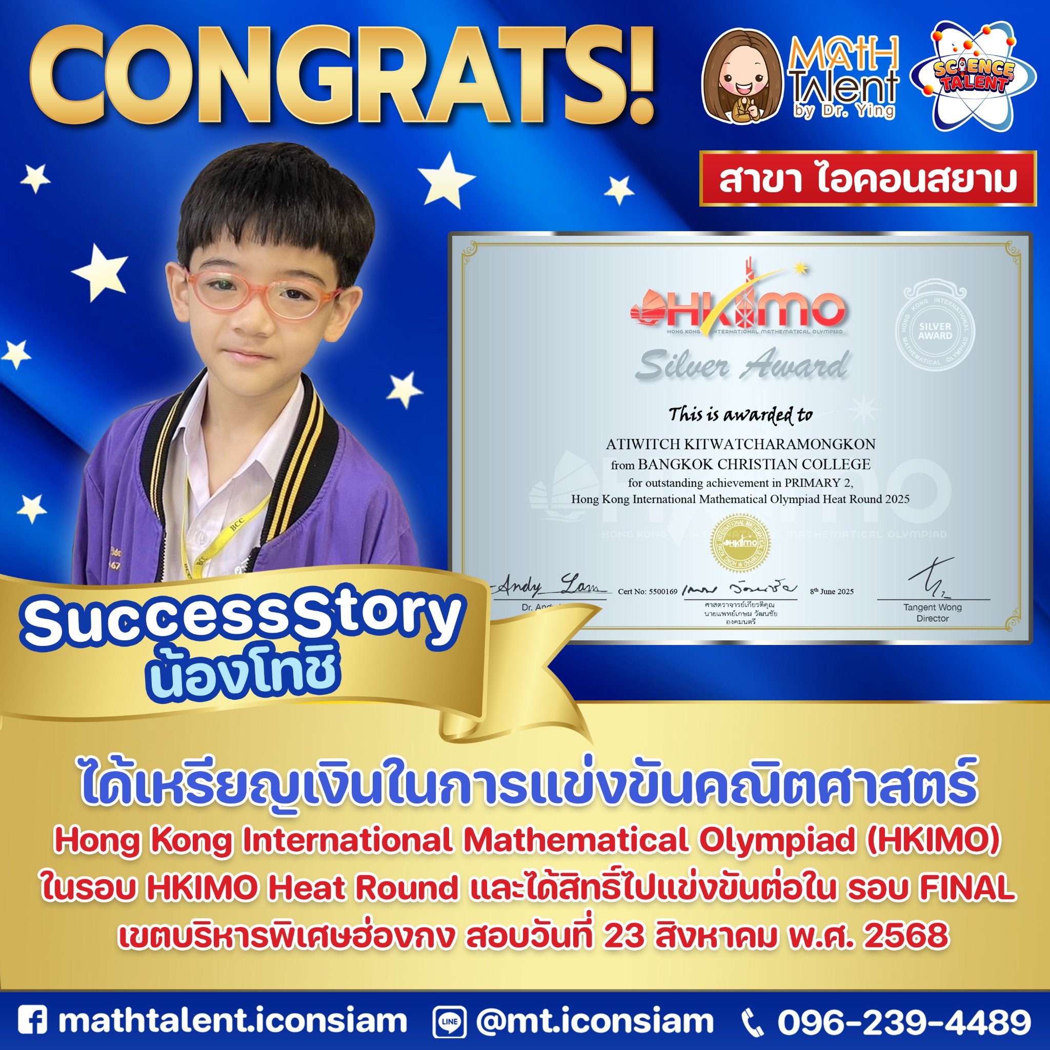 ขอแสดงความยินดีกับน้องโทชิ 🎊 คนเก่งจาก Math Talent สาขา ICONSIAM 🥳🎉🎉 ...