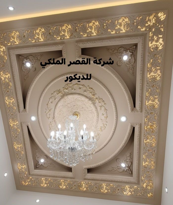 شركة القصر الملكي للديكور