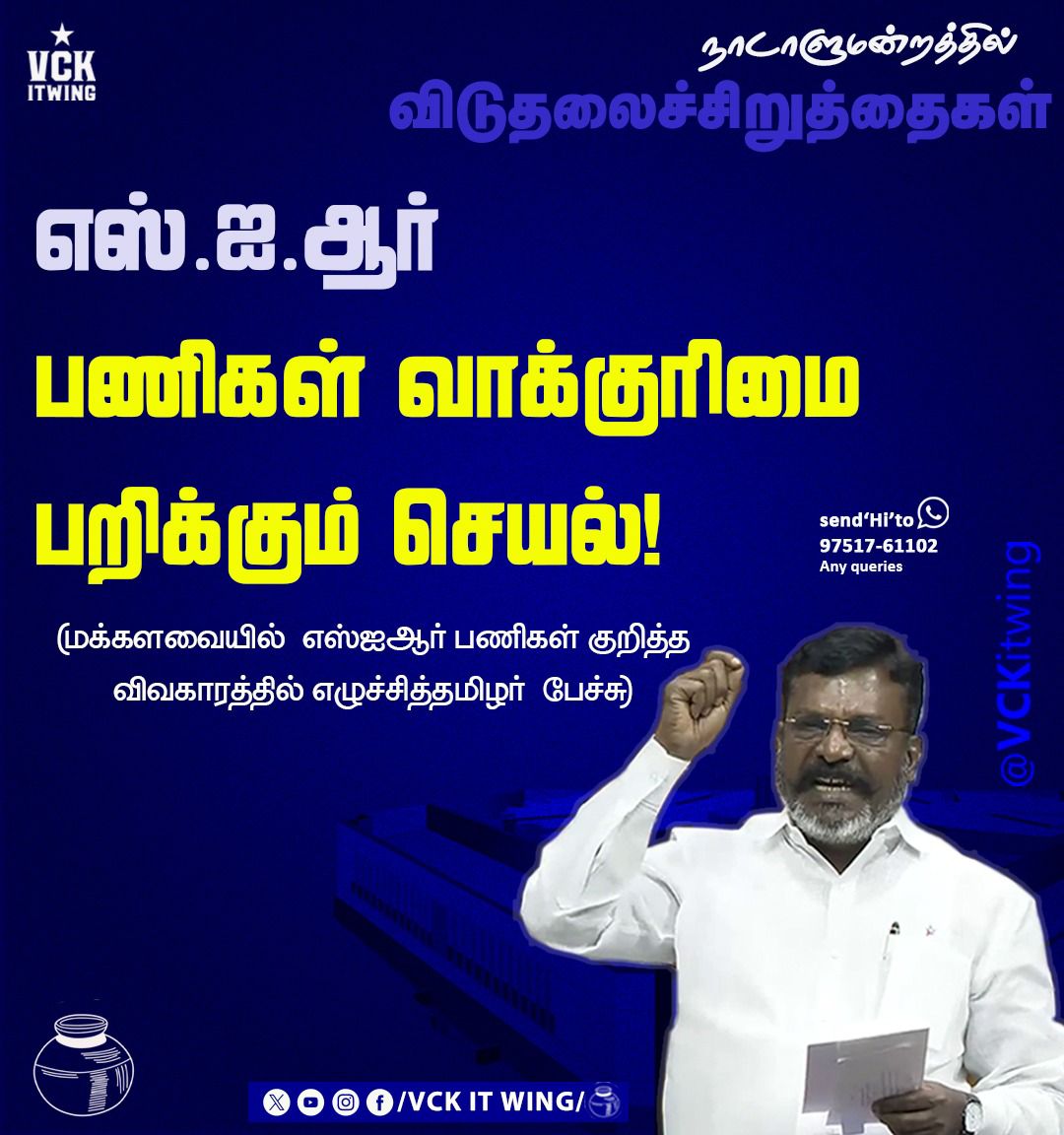 Viduthalai Chiruthaigal Katchi | Chennai