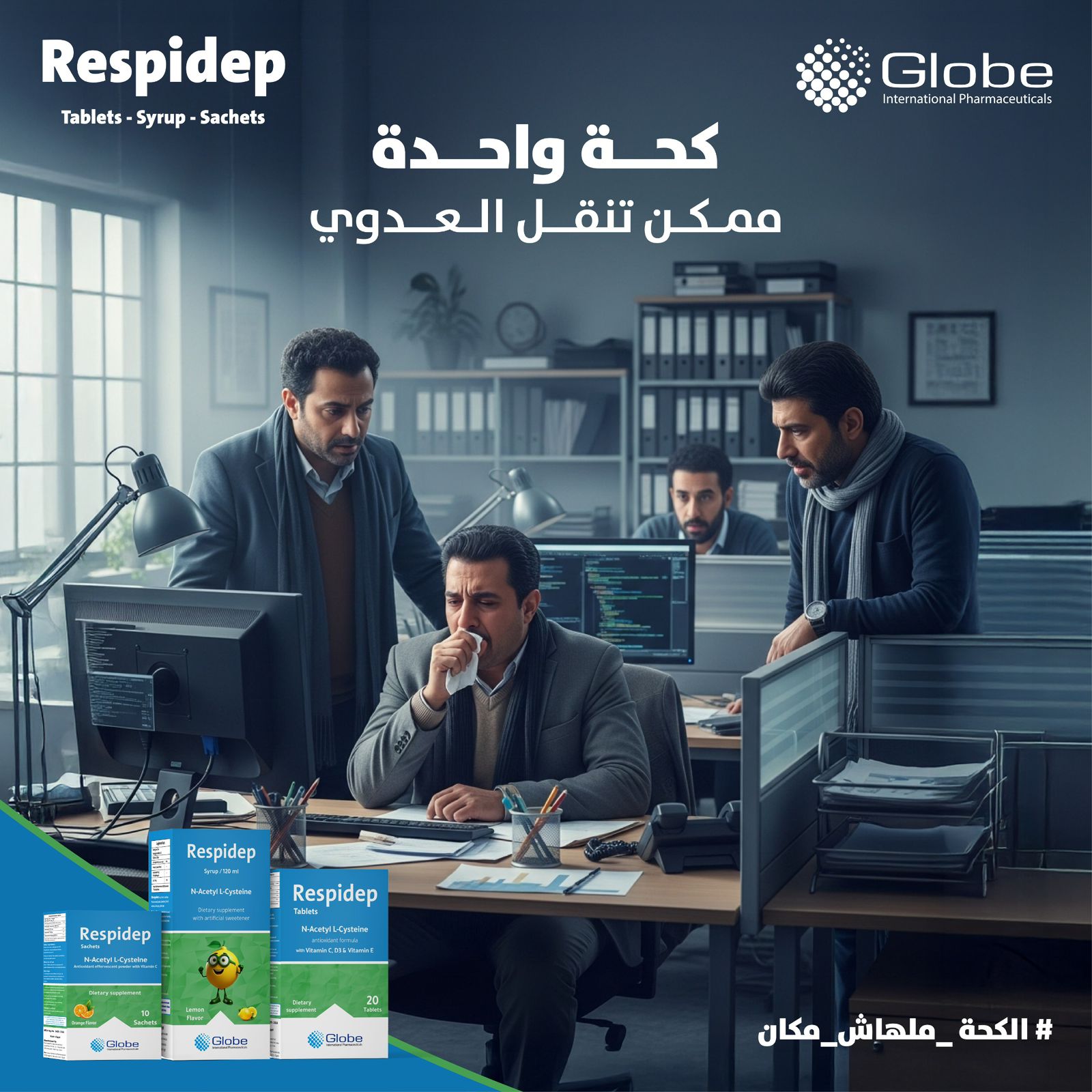 Respidep - ريسبى ديب