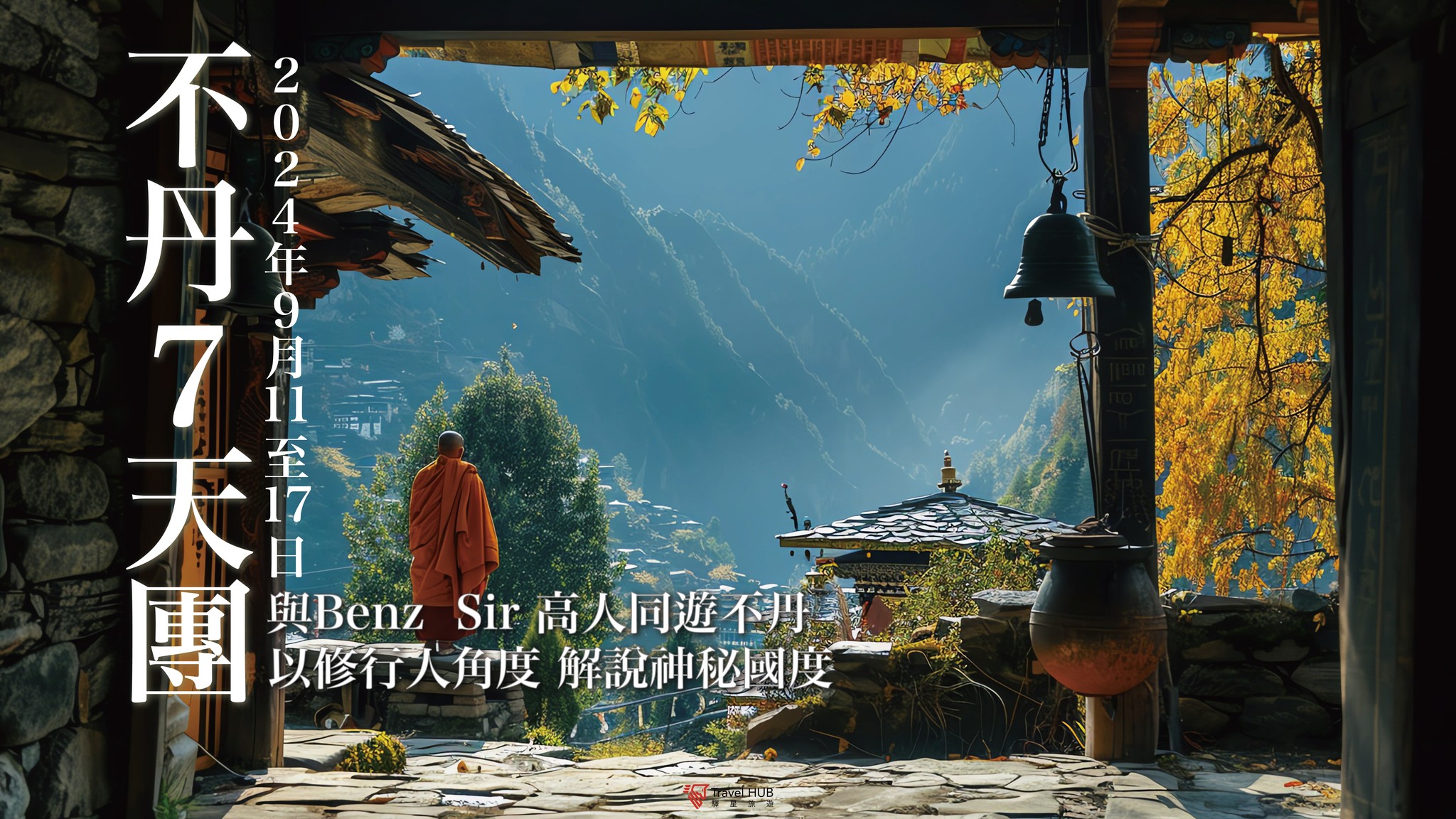 Travel HUB HK - 📿 探索不丹之旅 參與策秋節盛事📿 🗓 日期：2024年9月11-17日 📍... | Facebook