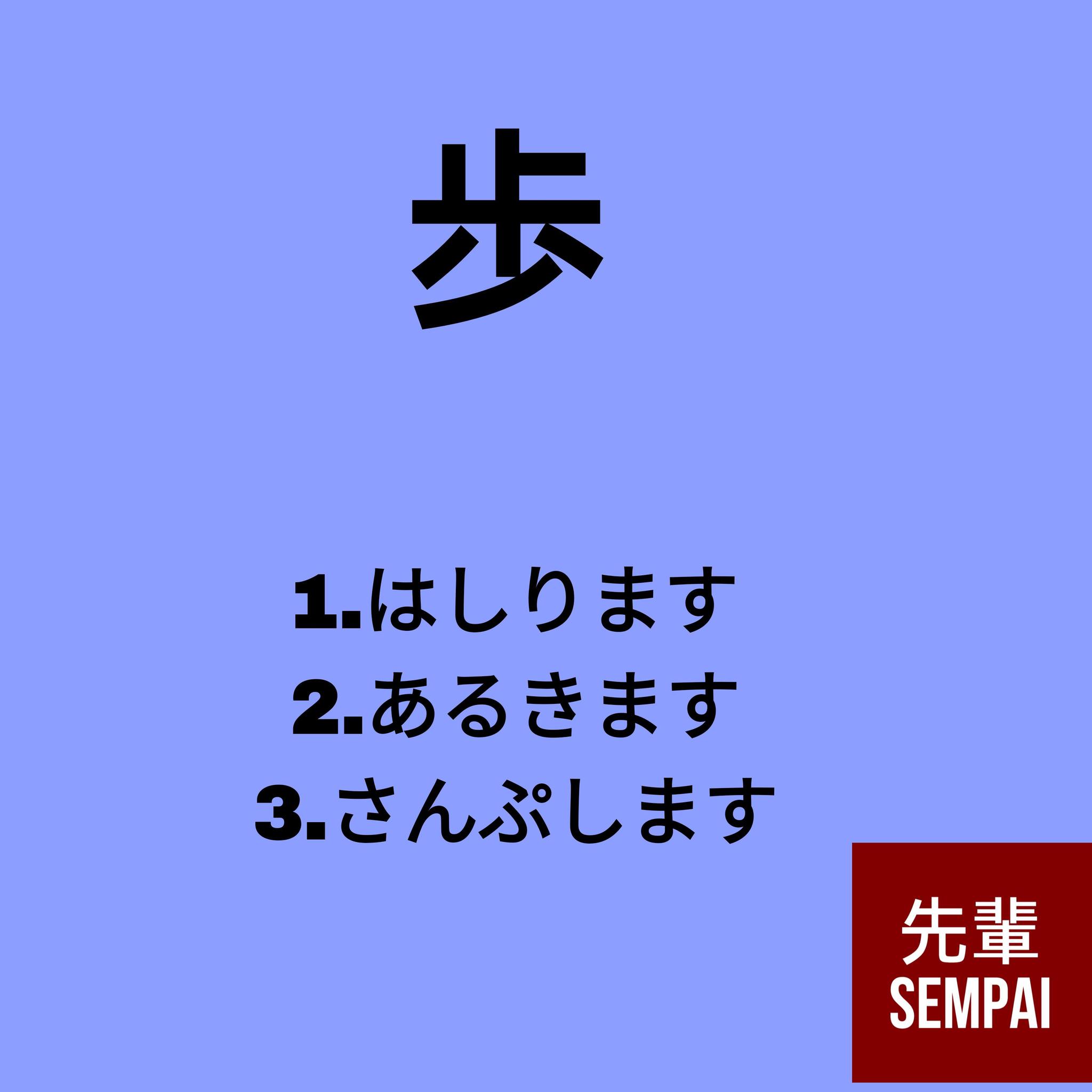 Sempai 先輩 - #japanese #languagelearning #jlpt #word... | Facebook