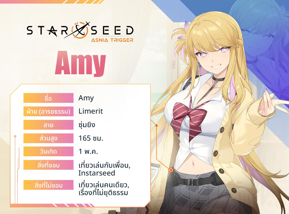 💅 สวัสดีจากทีมงาน... - STARSEED: ASNIA TRIGGER Thailand | Facebook