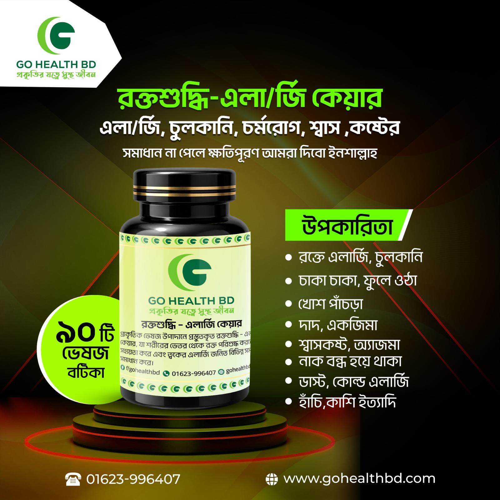 Go Health BD | Jamalpur Sadar Upazila
