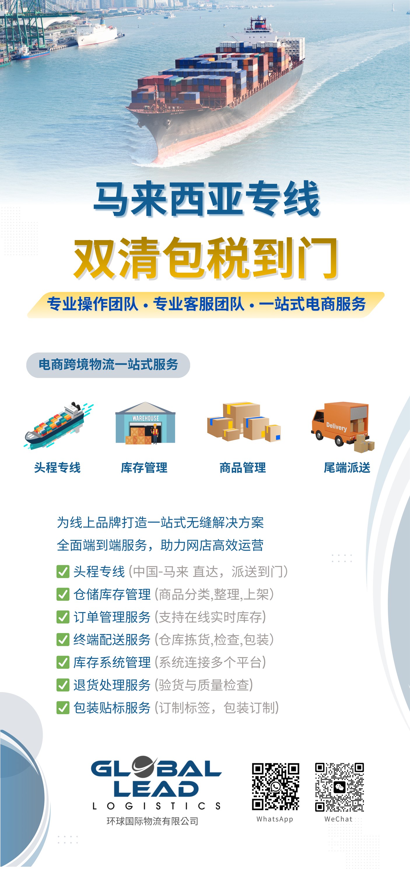 Global Lead Logistics