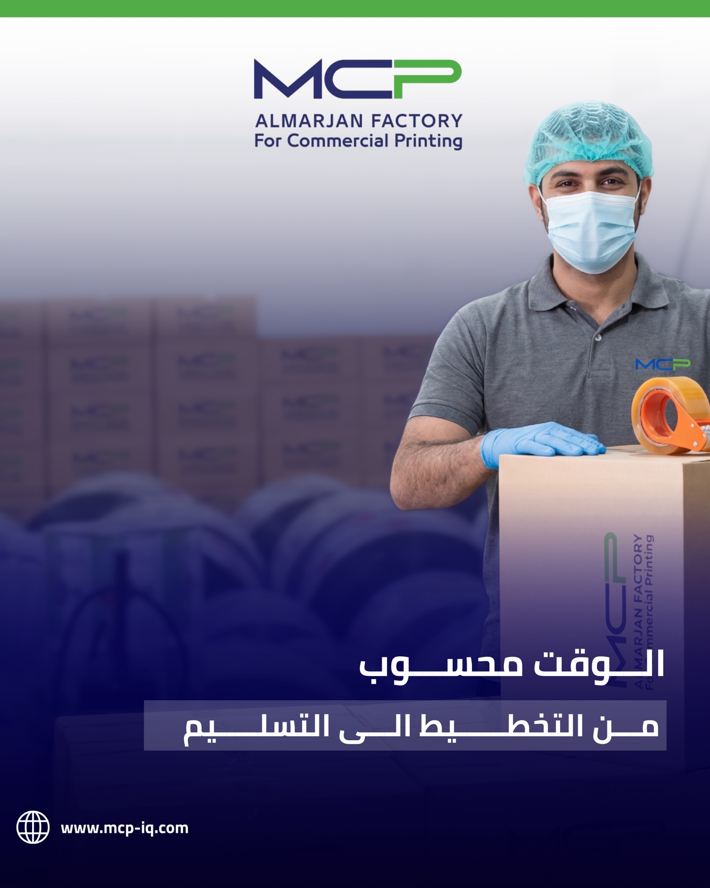 Al-Marjan For Commercial Printing | Baghdad