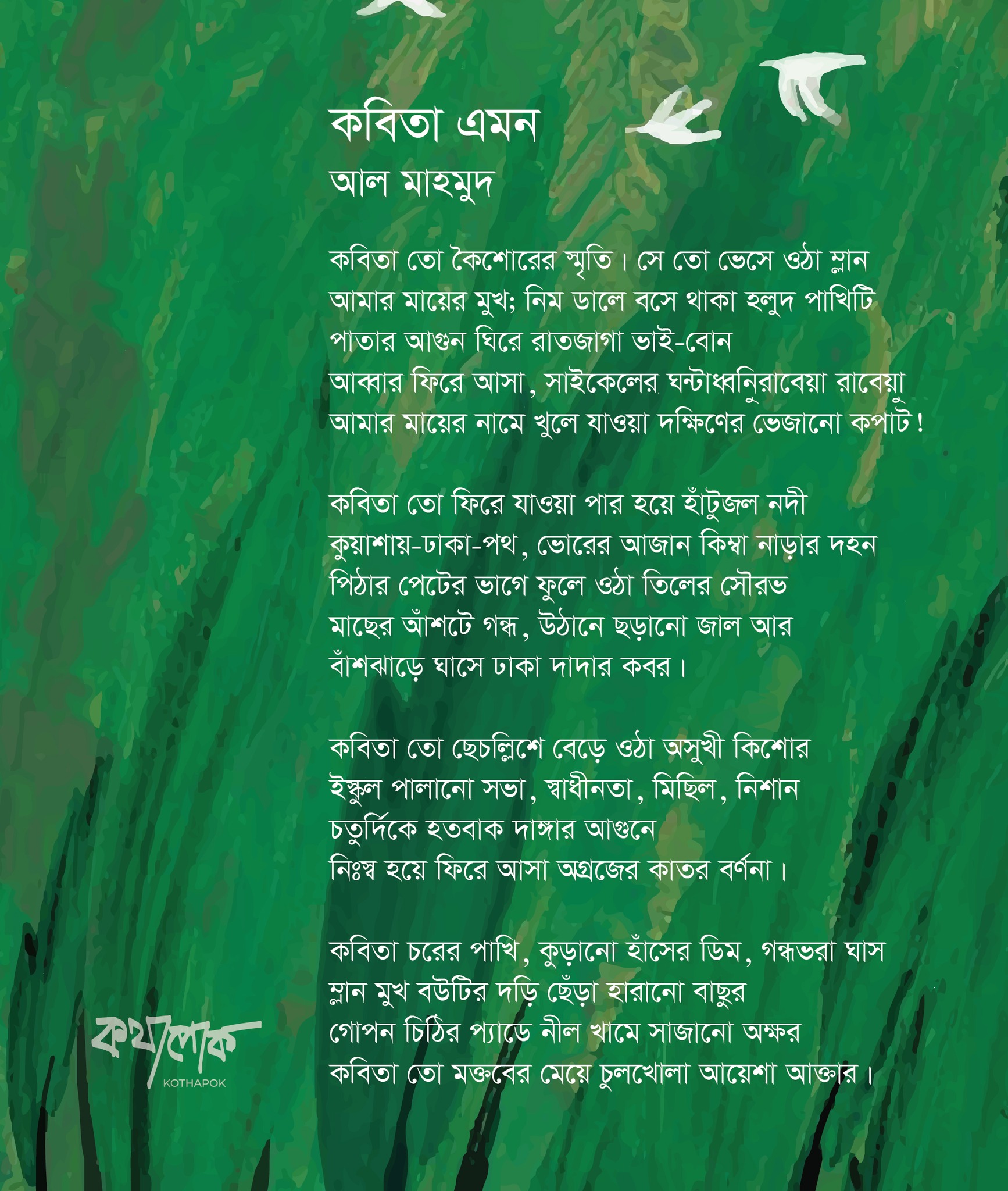 কথাপোক • Kothapok