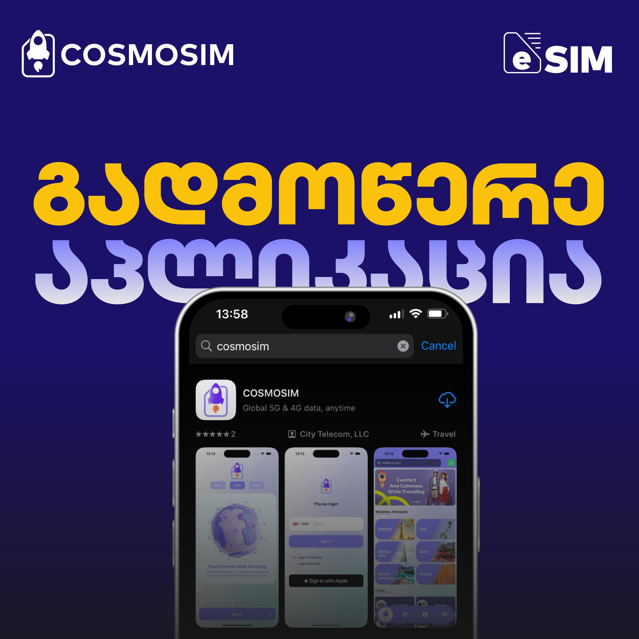 Cosmosim • კოსმოსიმი