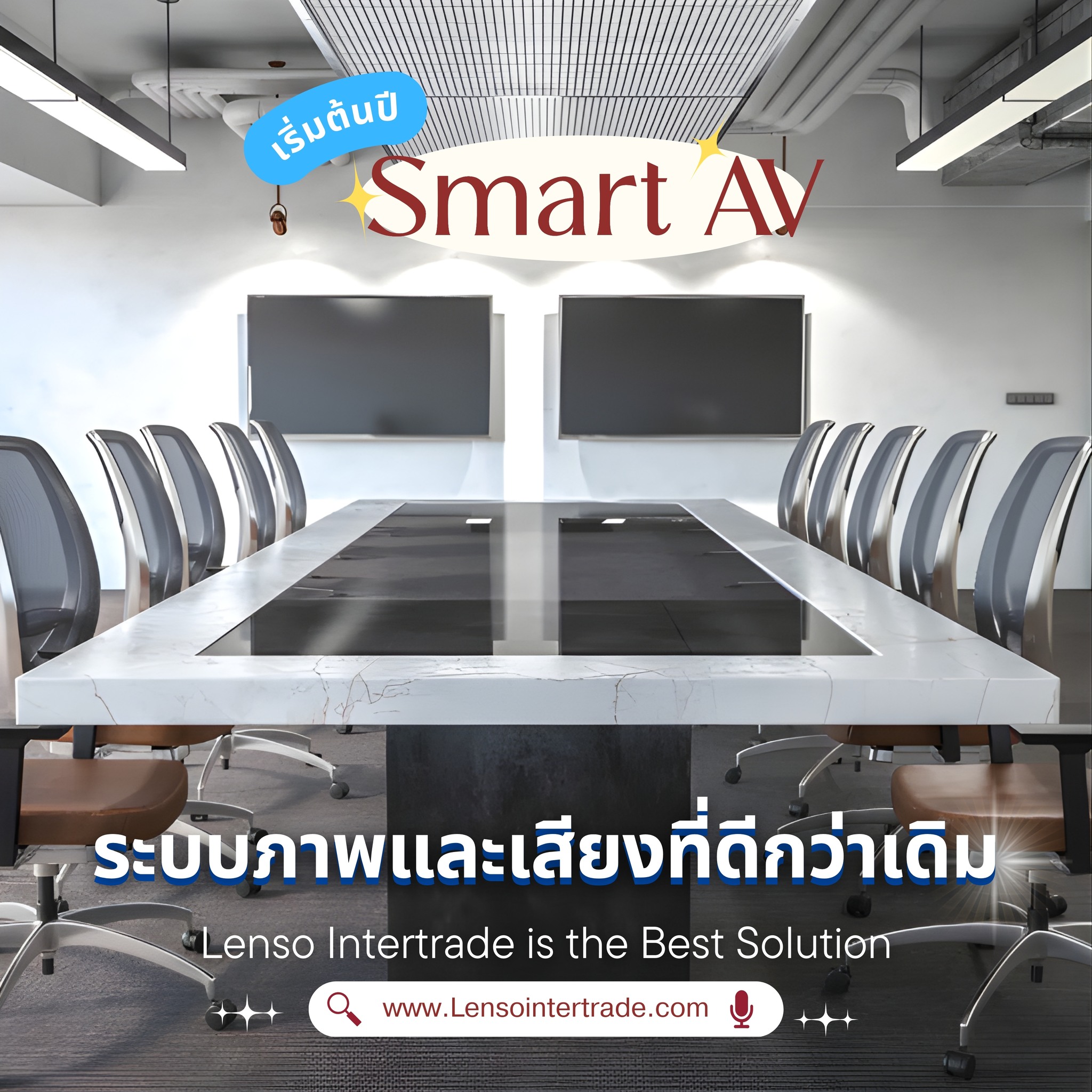 Lenso - เริ่มต้นปีด้วย Smart AV ยกระดับระบบภาพและเสียงให้ดีกว่าเดิม ...