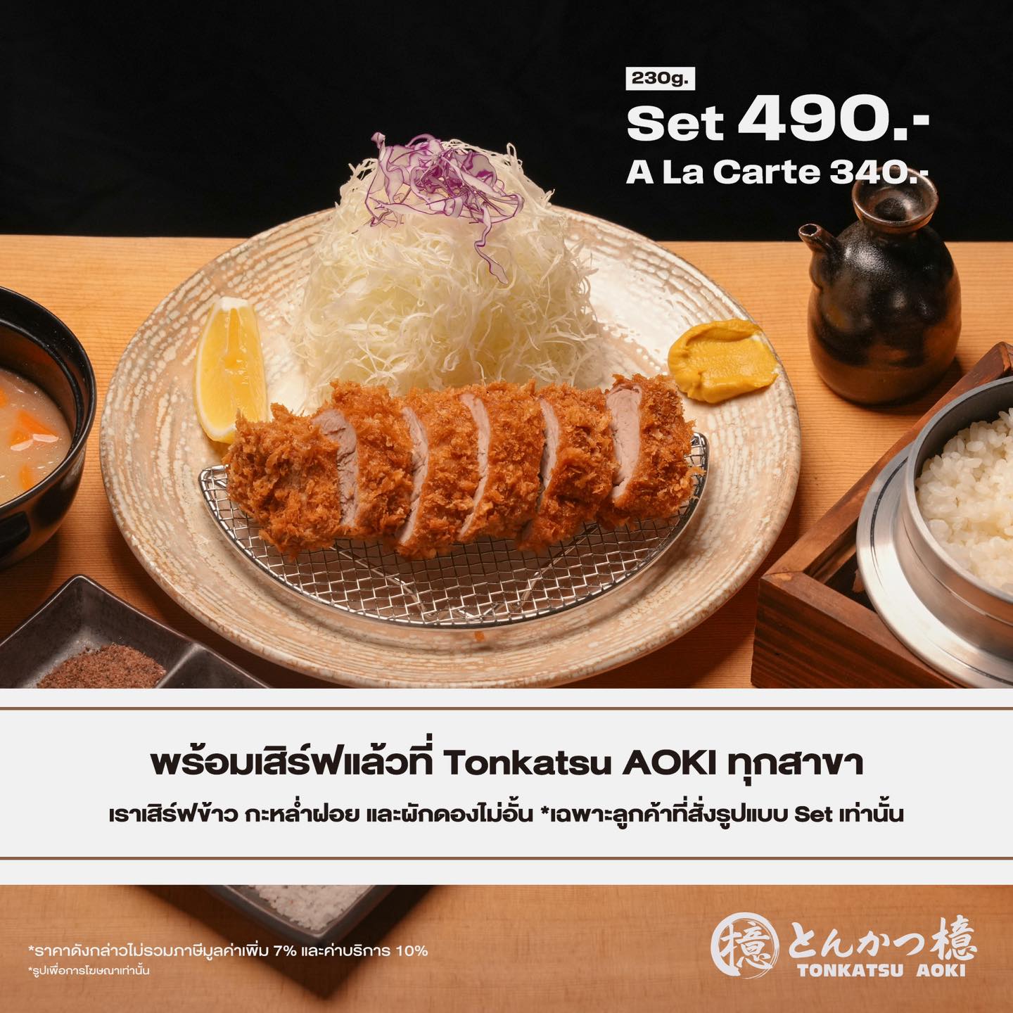 Tonkatsu Aoki Thailand