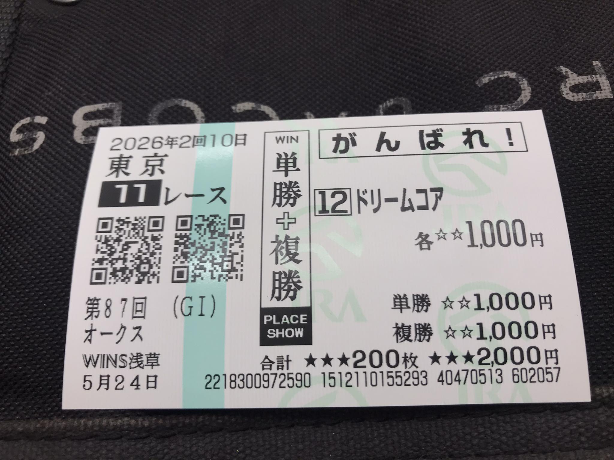 複勝