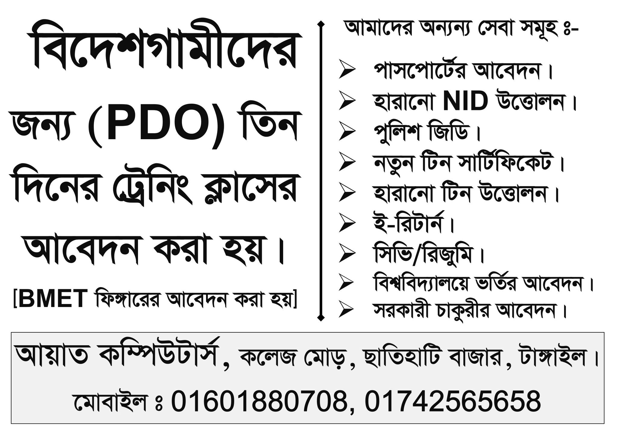 AYAT Computers | Tangail