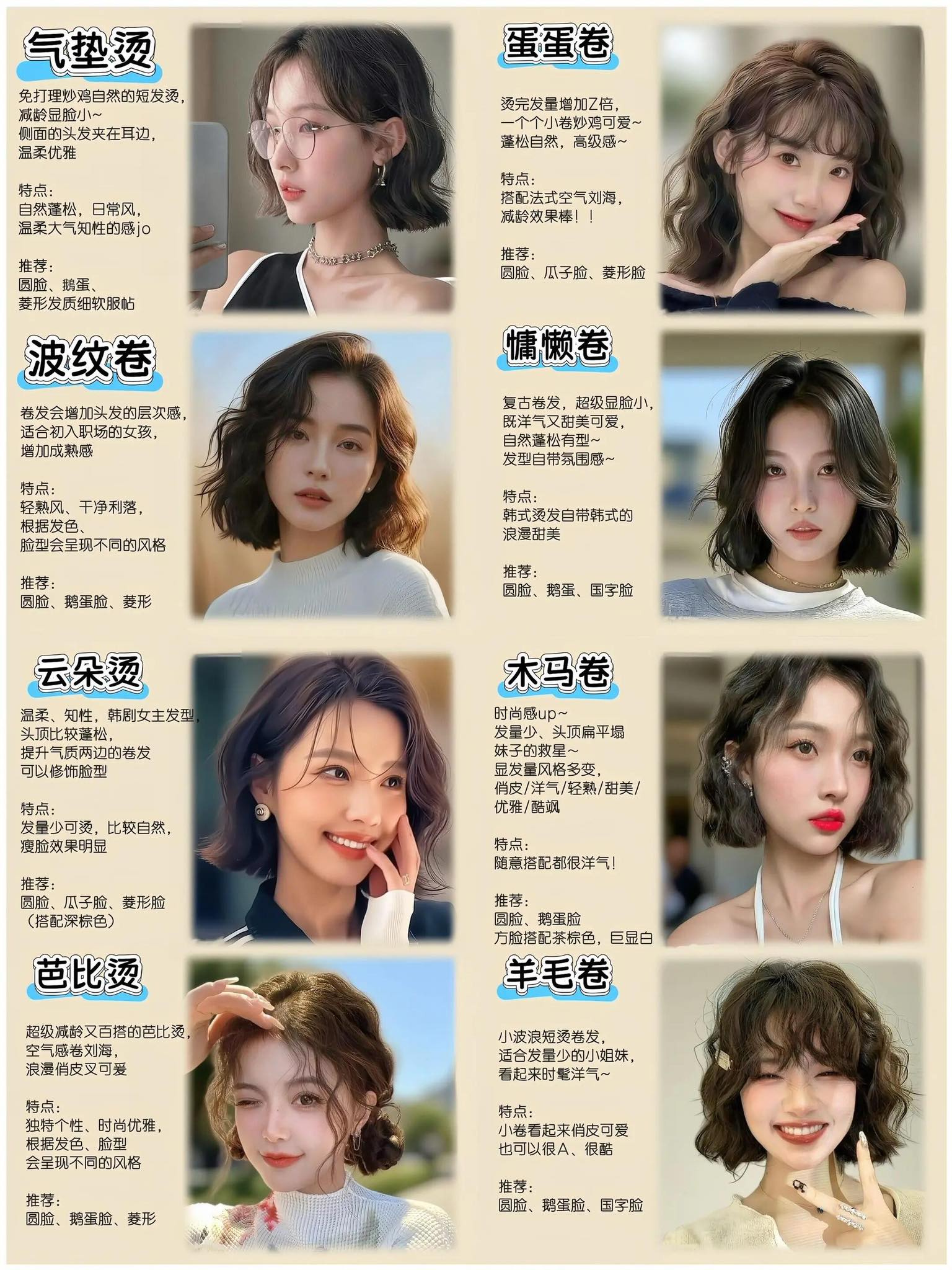 剪发妙招分享 - 2025短发烫发推荐 告别长发飘飘的浪漫，2025试试干净利落的短发吧！2025清爽减龄短发烫发，姐妹们有你喜欢的吗？ 试一 ...