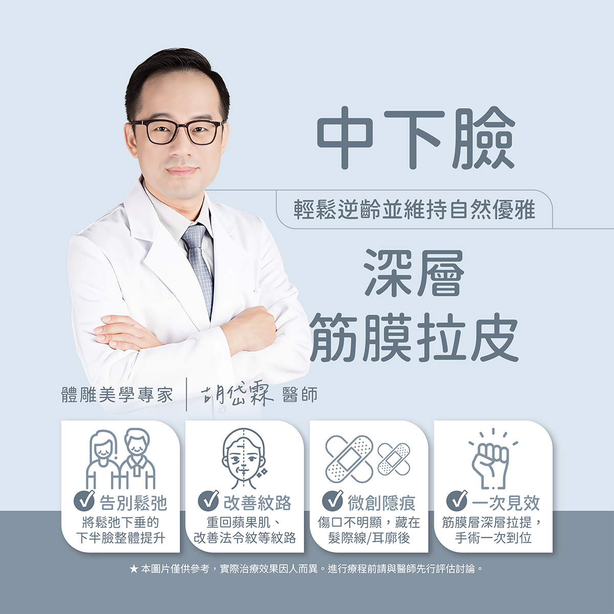 體雕美學專家 胡岱霖醫師 | Taipei