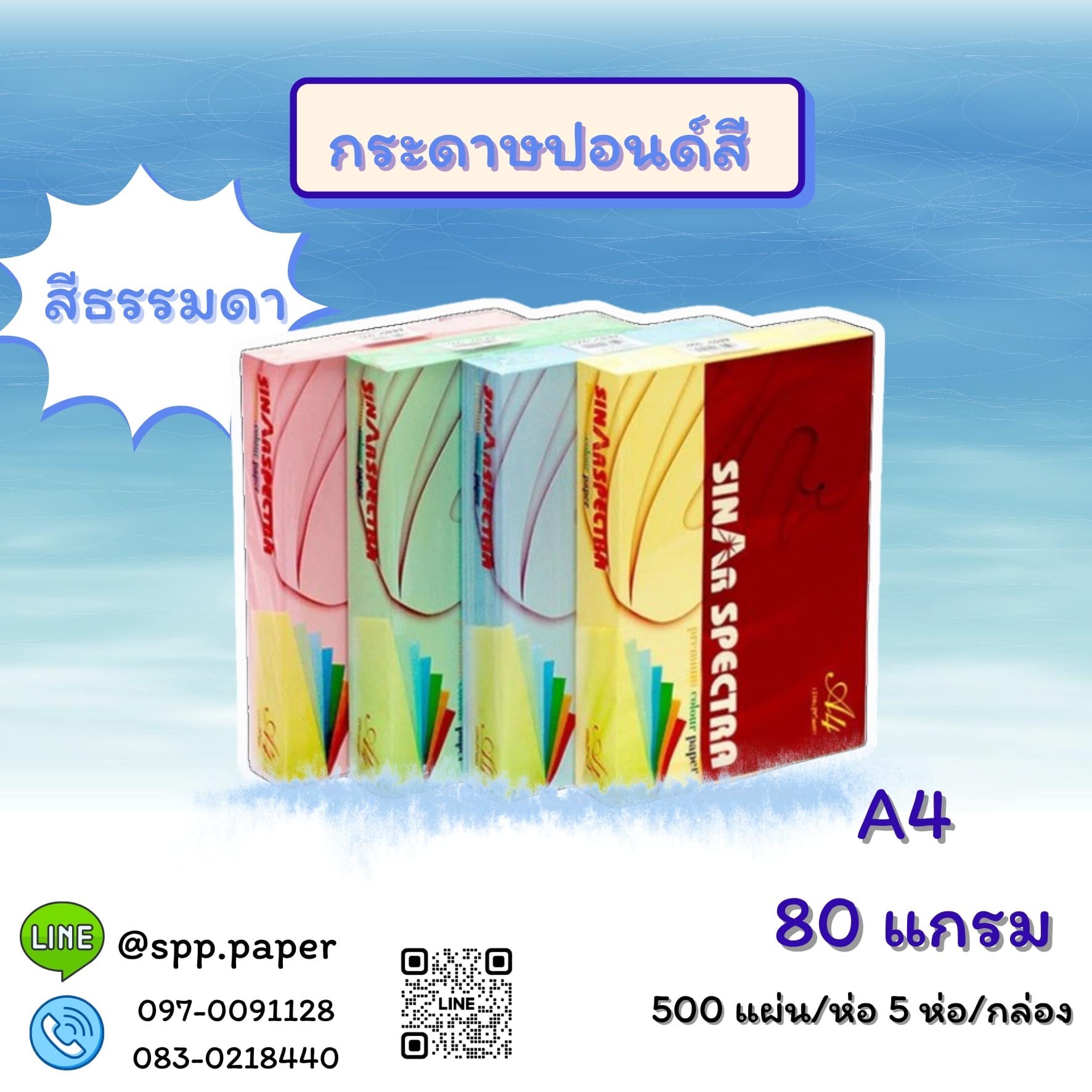 SPP Paper - กระดาษปอนด์สี A4 Two horses , Specta ความหนา... | Facebook