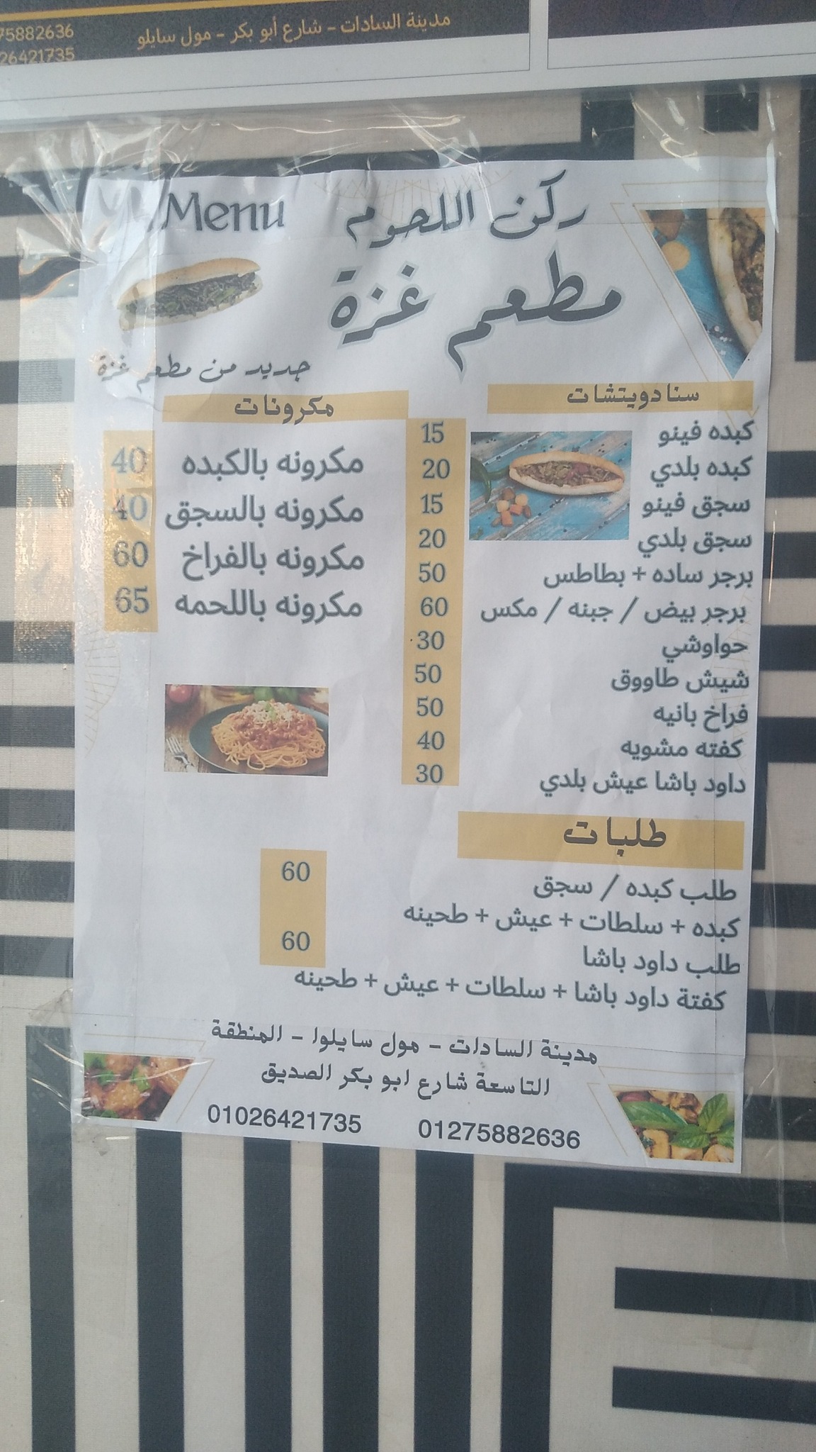 مطعم فول وفلافل غزه