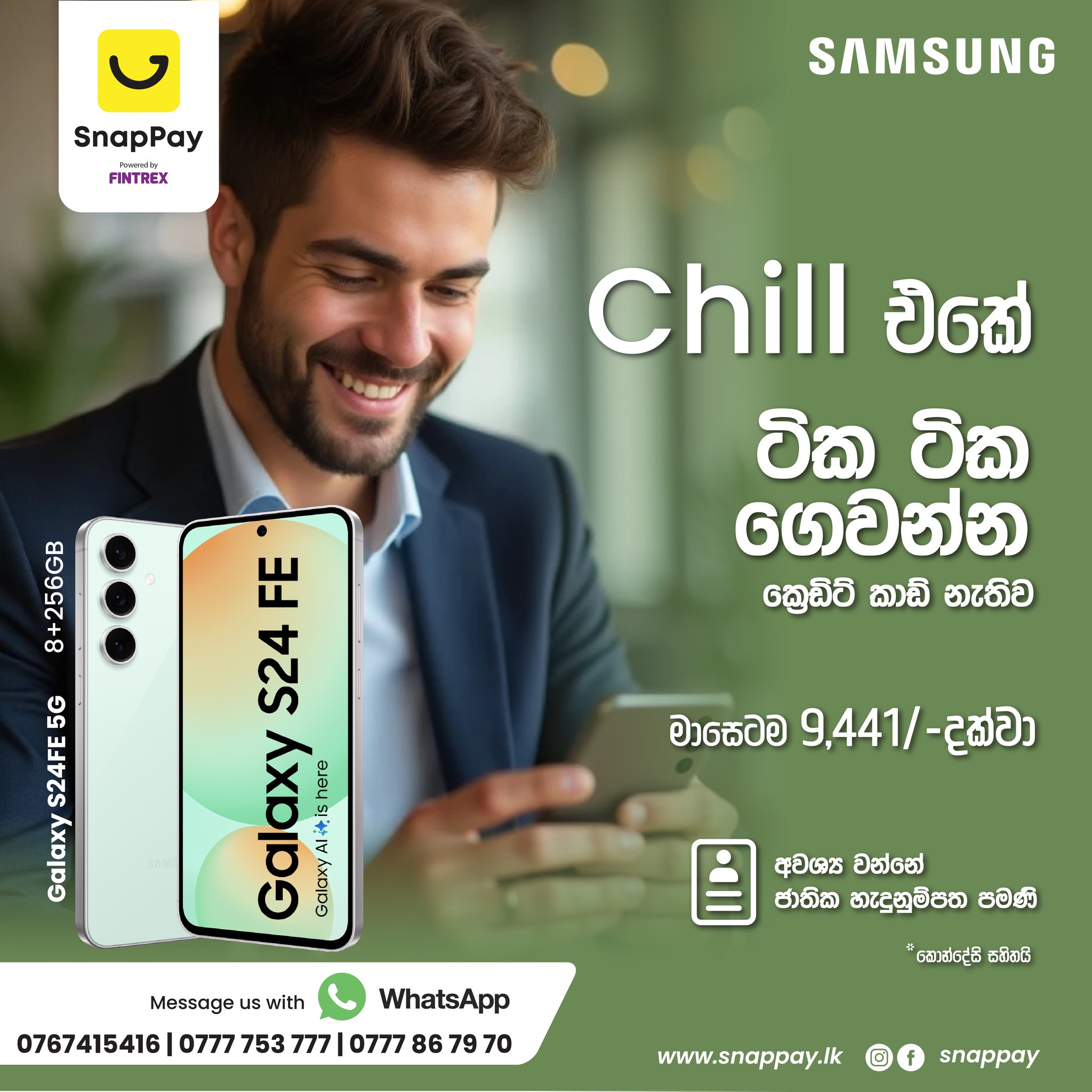 SnapPay - Chill එකේ ටික ටික ගෙවන්න ක්‍රෙඩිට් කාඩ් නැතිව... | Facebook