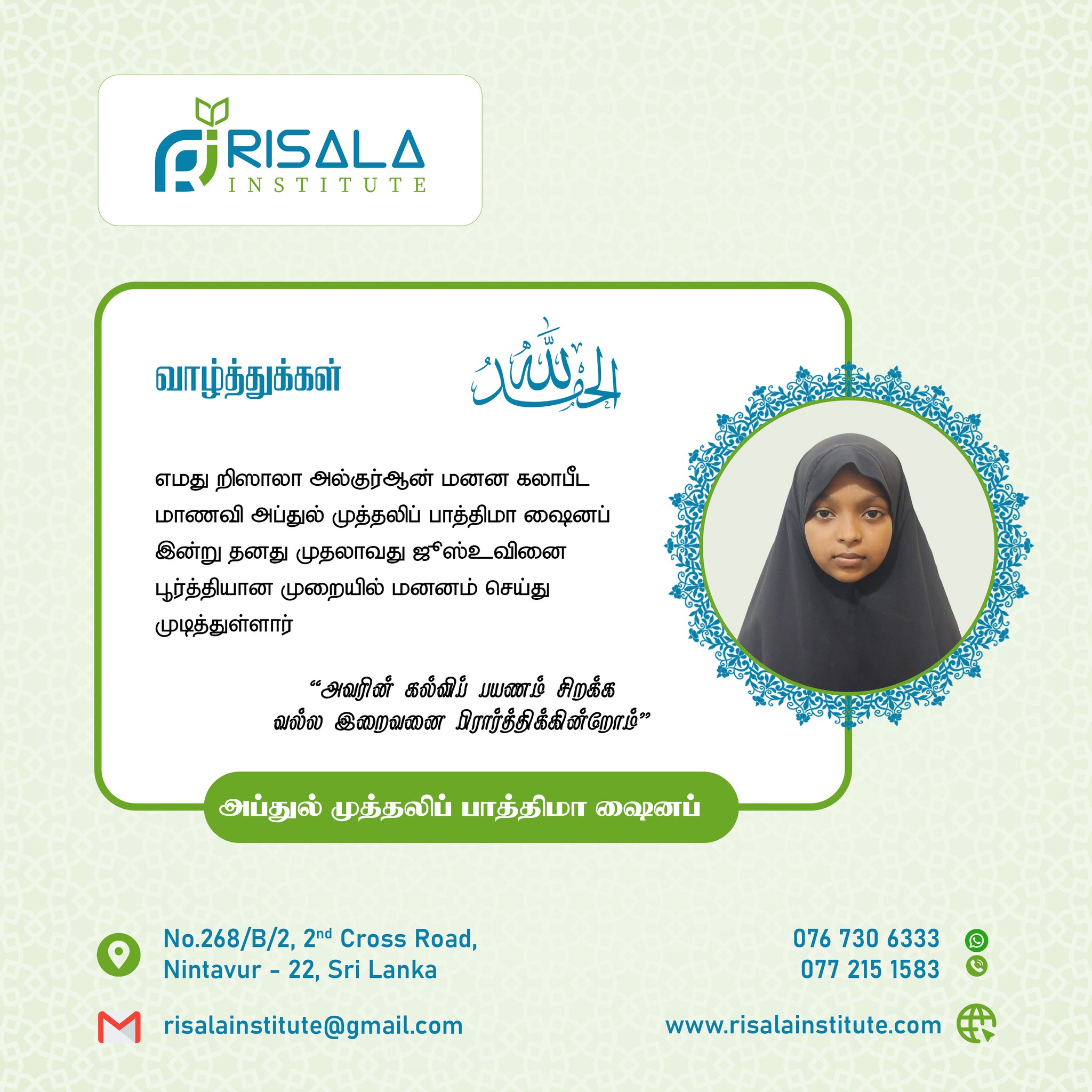 Risala Institute | Nintavur