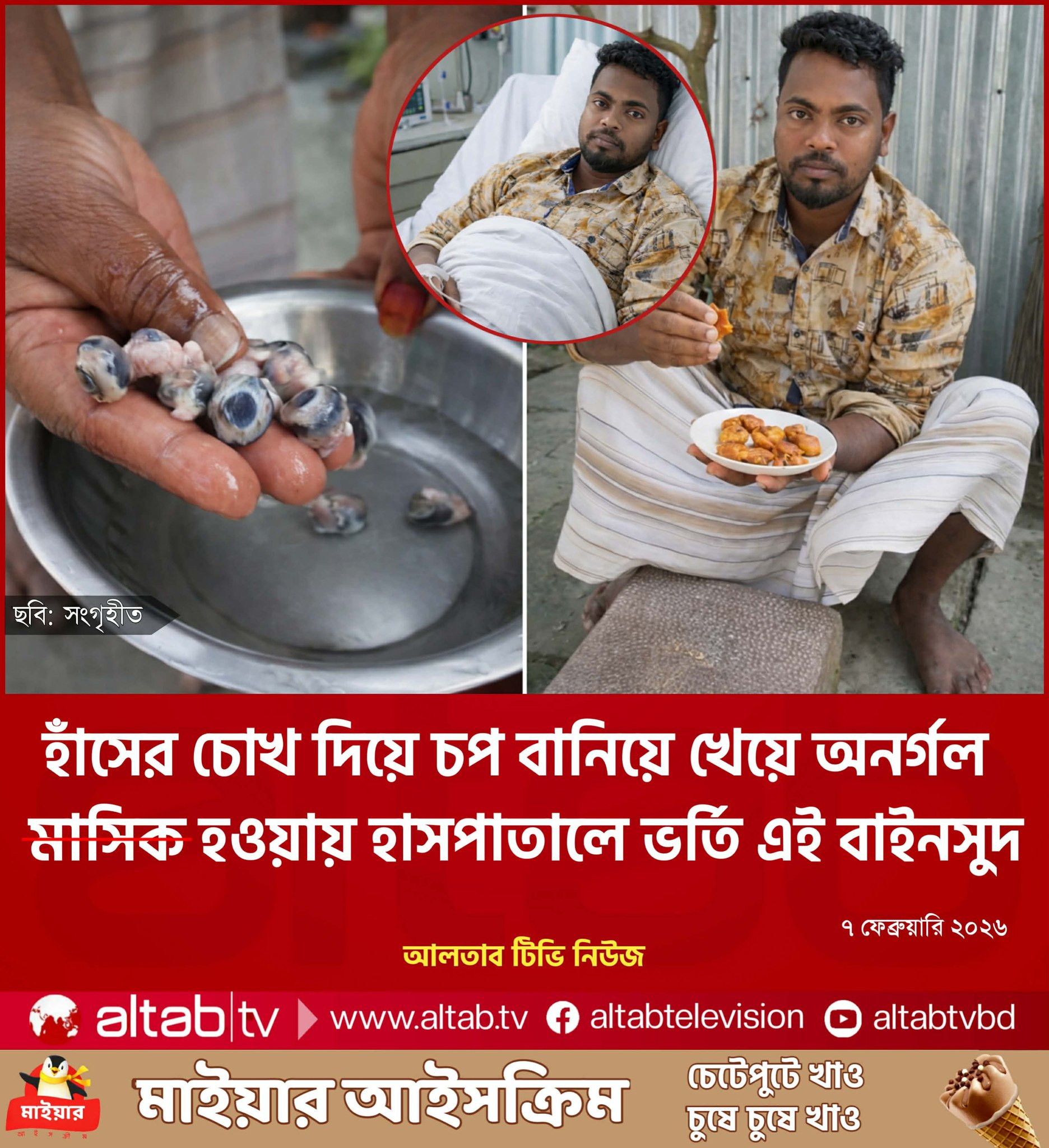 Altab Tv | Facebook