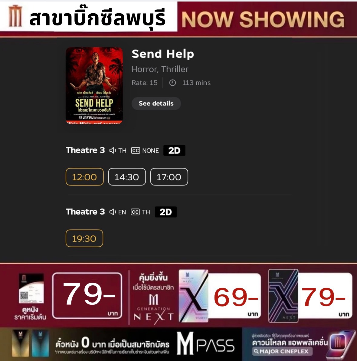 🎥 รอบฉายประจำวันที่... - เมเจอร์ซีนีเพล็กซ์ สาขาบิ๊กซีลพบุรี | Facebook