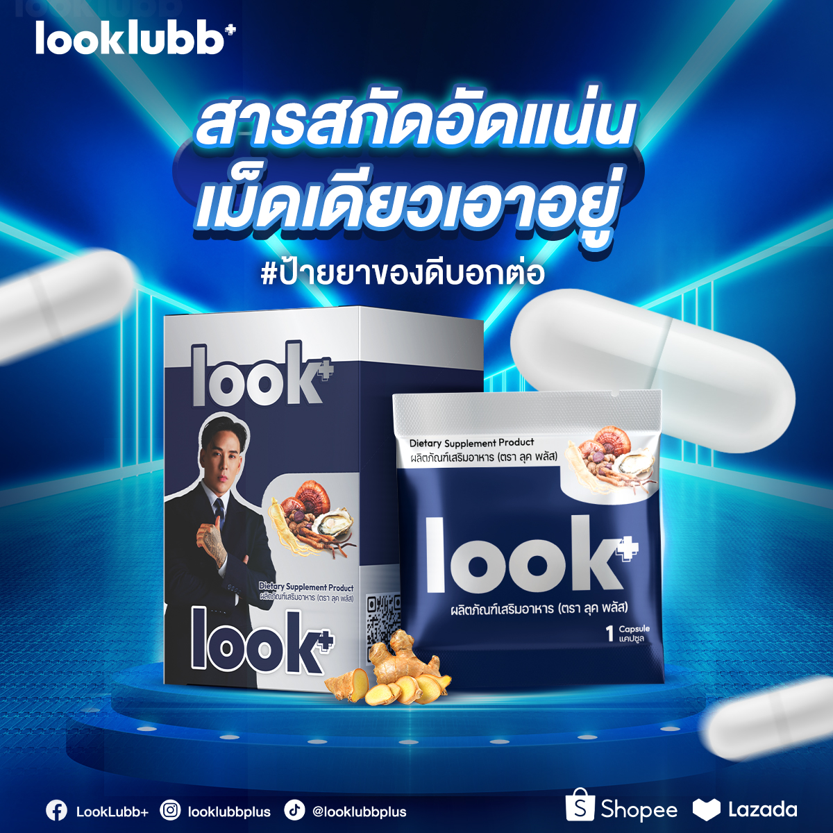 LookLubb+ - เคล็ดลับเด็ด ที่ใครใช้ก็ติดใจ💖 ป้ายยา Look+... | Facebook