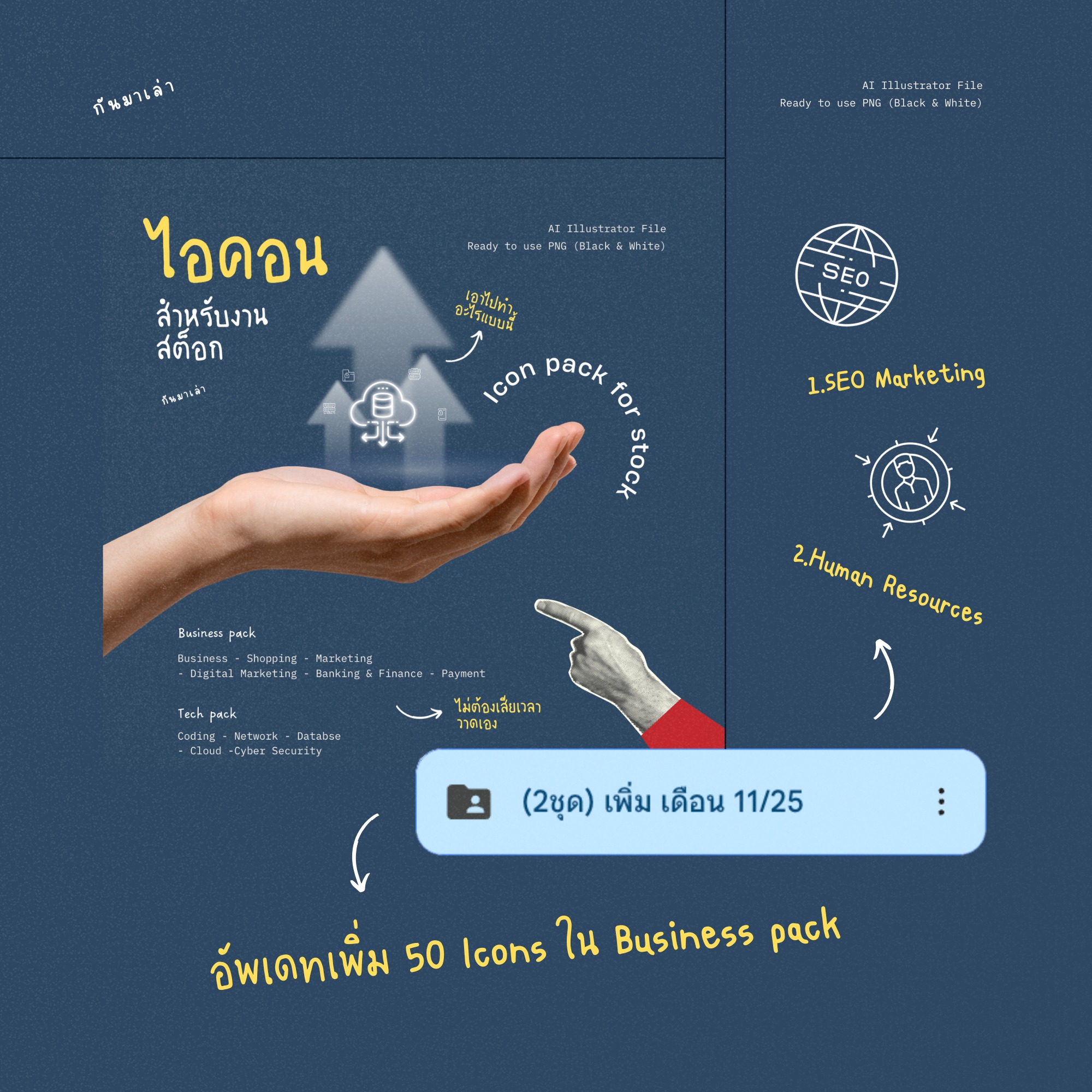 กมล. - 🔥 Update อีก 50 Icons . 👉 Update เพื่มอีก 50 Icons หัวข้อขายดี ...