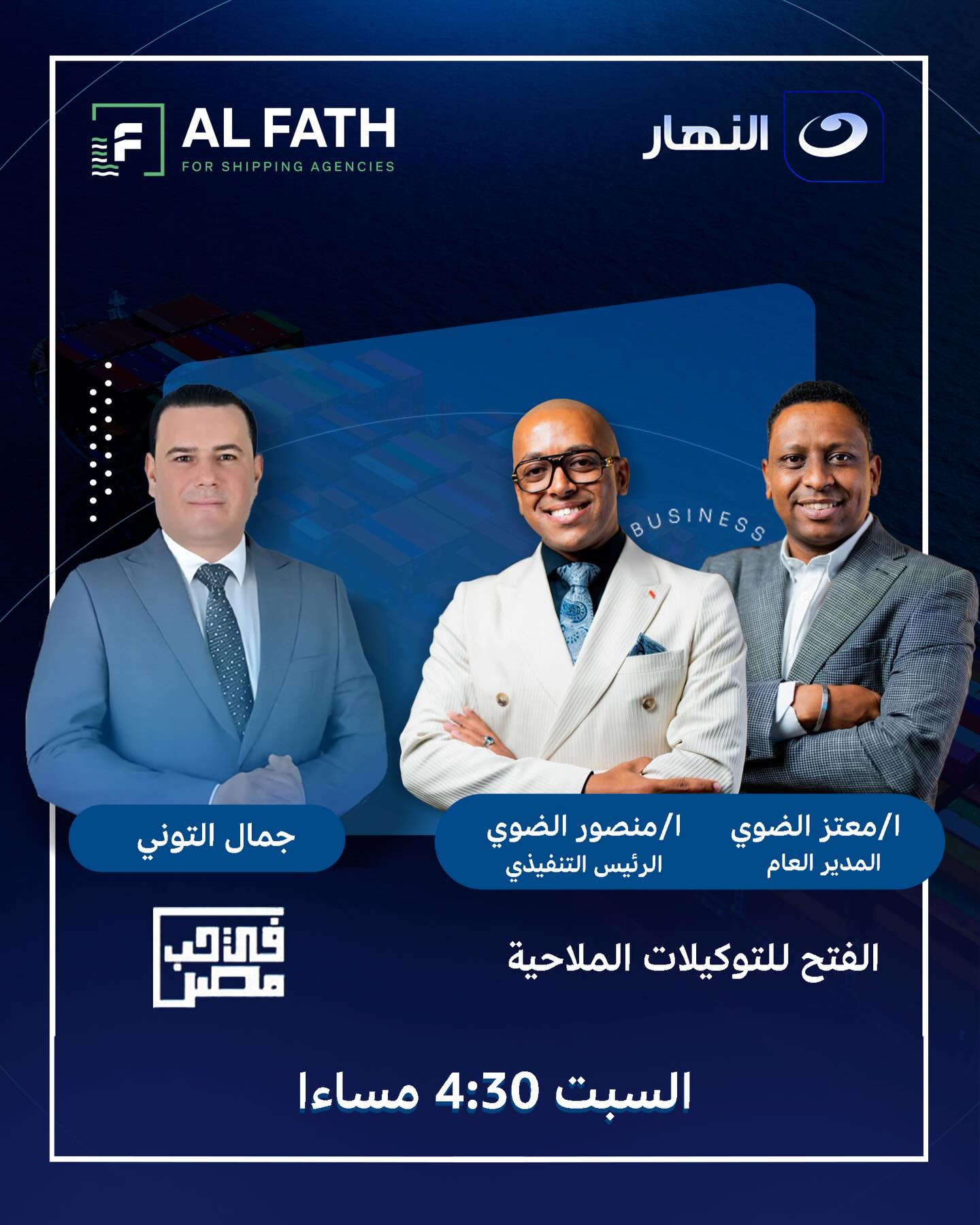 Al Fath For Shipping Agencies
