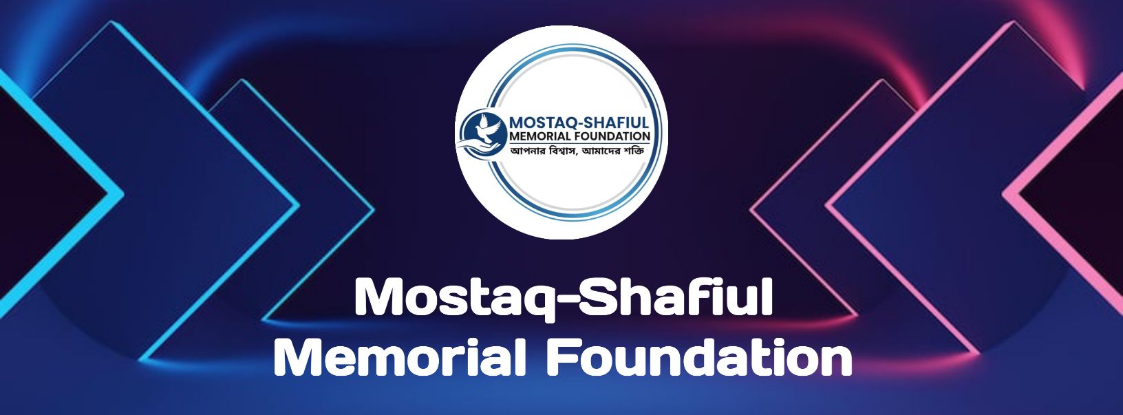 মোস্তাক-শফিউল মেমোরিয়াল ফাউন্ডেশন Mostaq-Shafiul Memorial Foundation ...